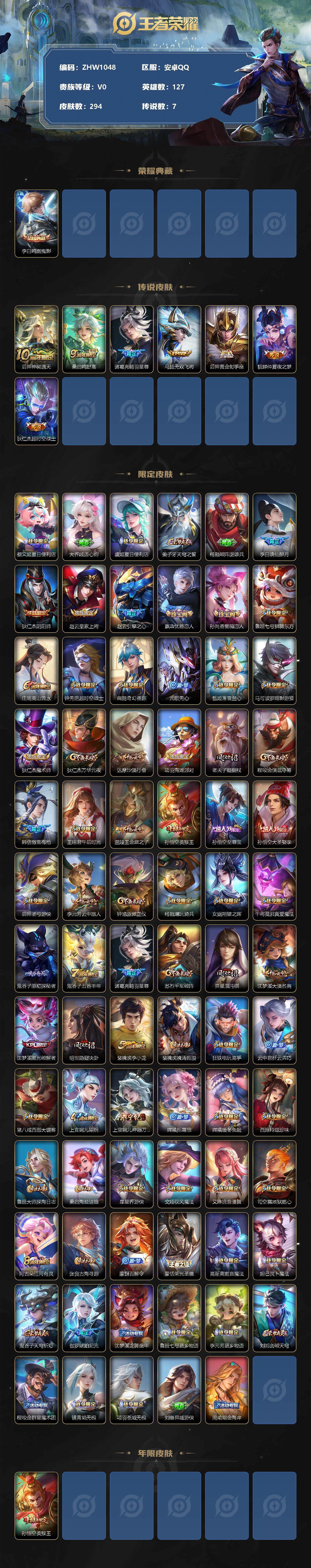 WZLX3356771王者荣耀账号详情图2