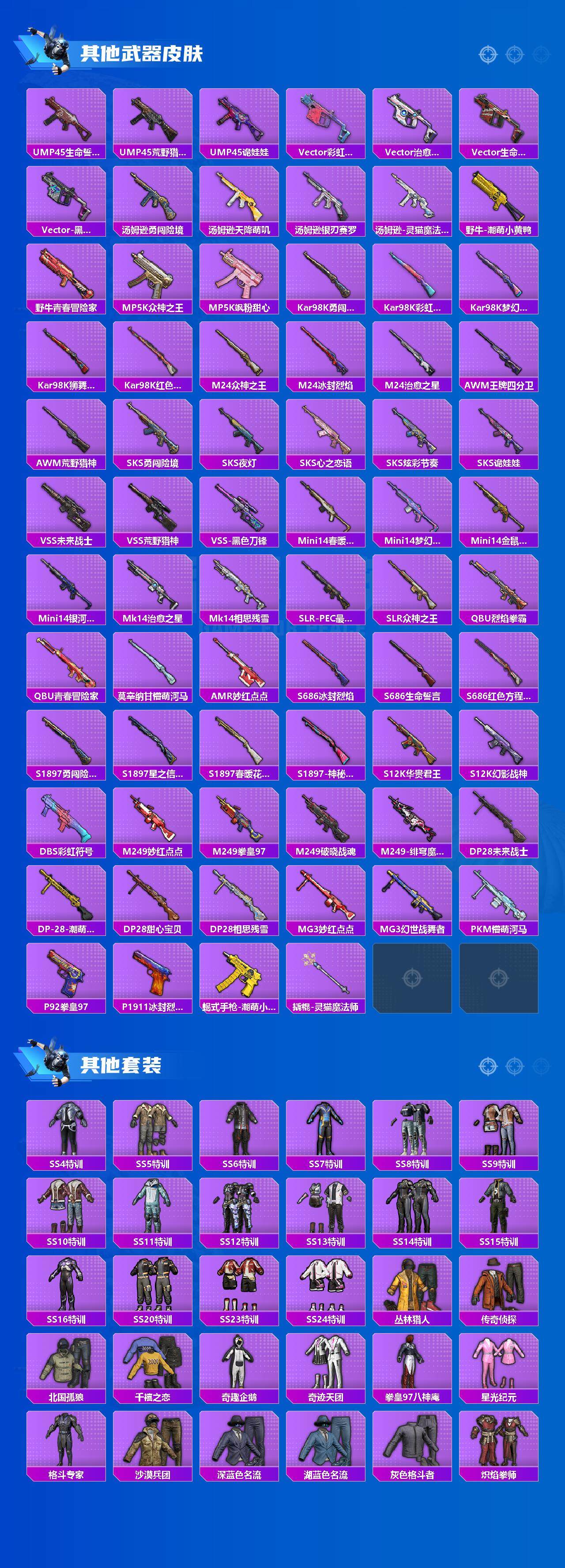 HPCMW3423217和平精英账号详情图2 HPCMW3423217和平精英账号详情图2