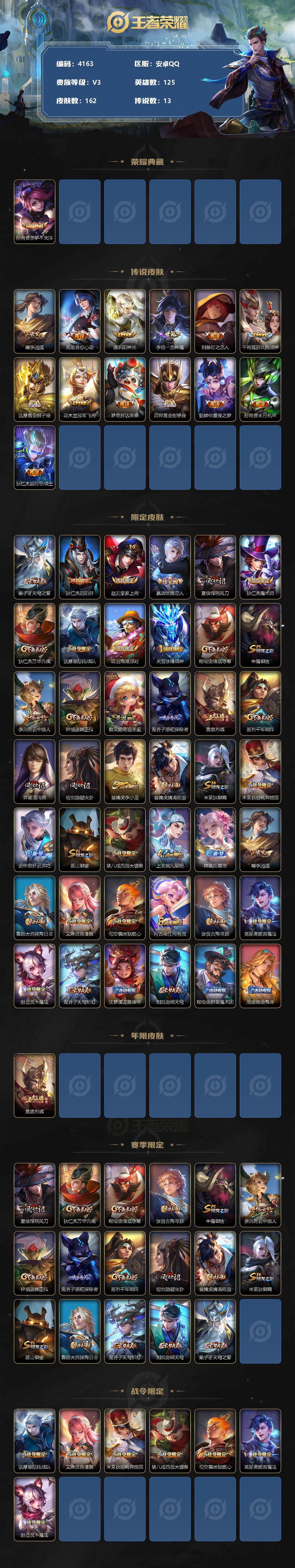 WZCMW3368928王者荣耀账号详情图2 WZCMW3368928王者荣耀账号详情图2