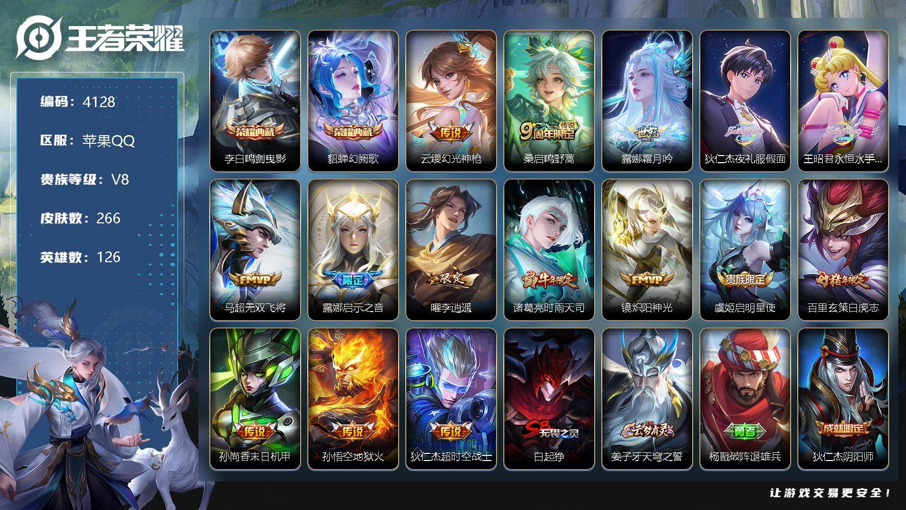 王者荣耀账号苹果QQ126英雄-266皮肤-贵族8/皮肤266/典藏2/传说15/史诗70/英雄126/露娜全皮/孙权全