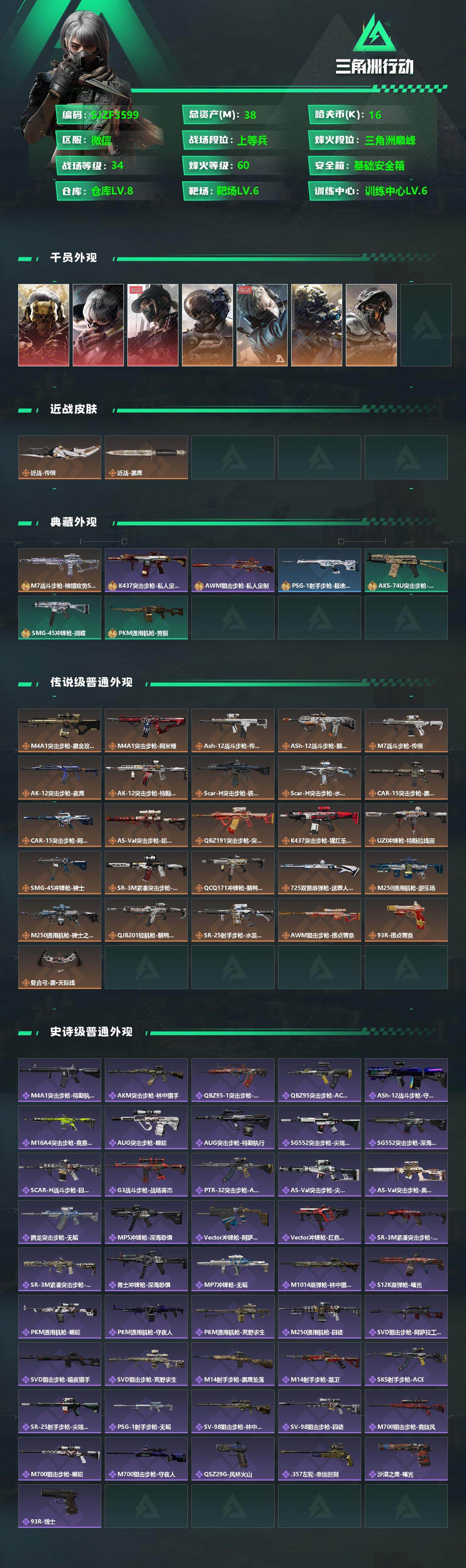 SJZEY356317三角洲行动账号详情图2 SJZEY356317三角洲行动账号详情图2