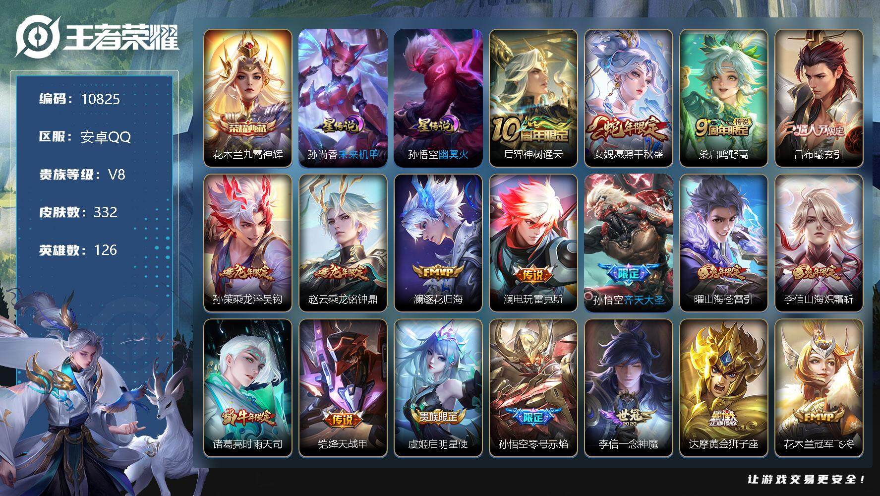 王者荣耀账号安卓QQ[13691700]W9557，，，可立即换绑无需挂单养号，，铭文满级，，典藏1，，传说22，，，星