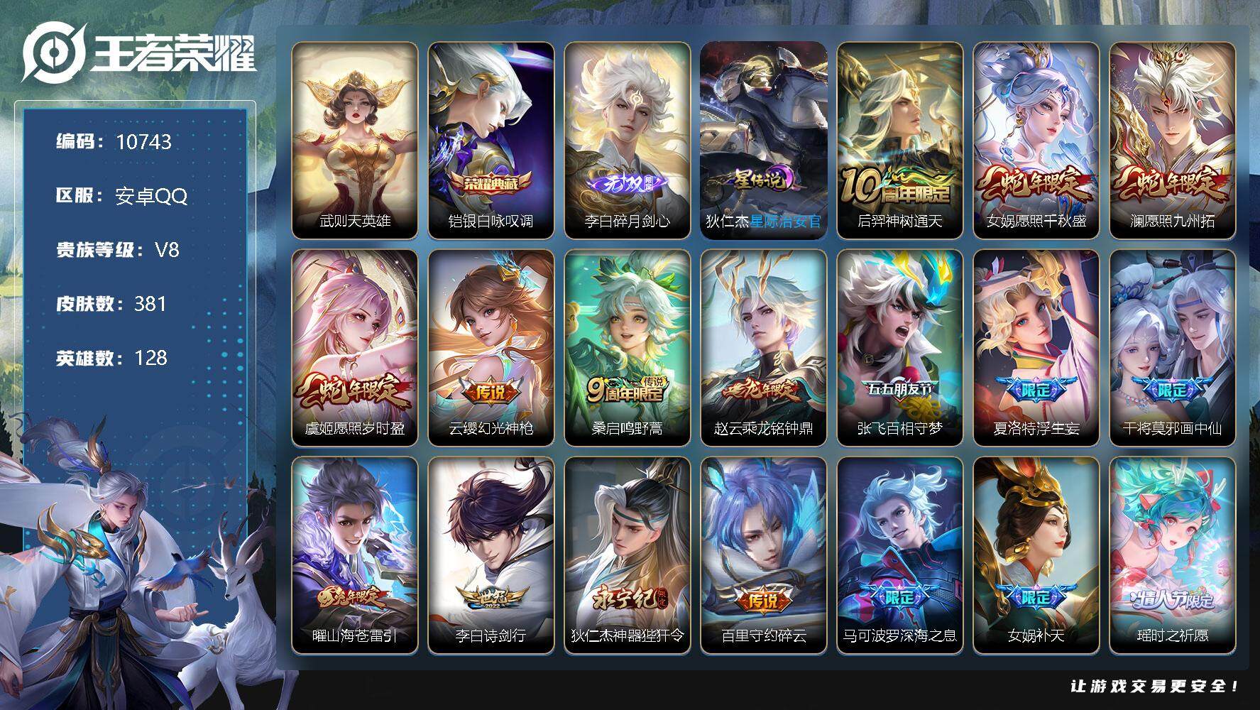 王者荣耀账号安卓QQW9481，，可立即换绑无需挂单养号，，铭文满级，，典藏1，，传说29，，，星传说1，，，按键12，