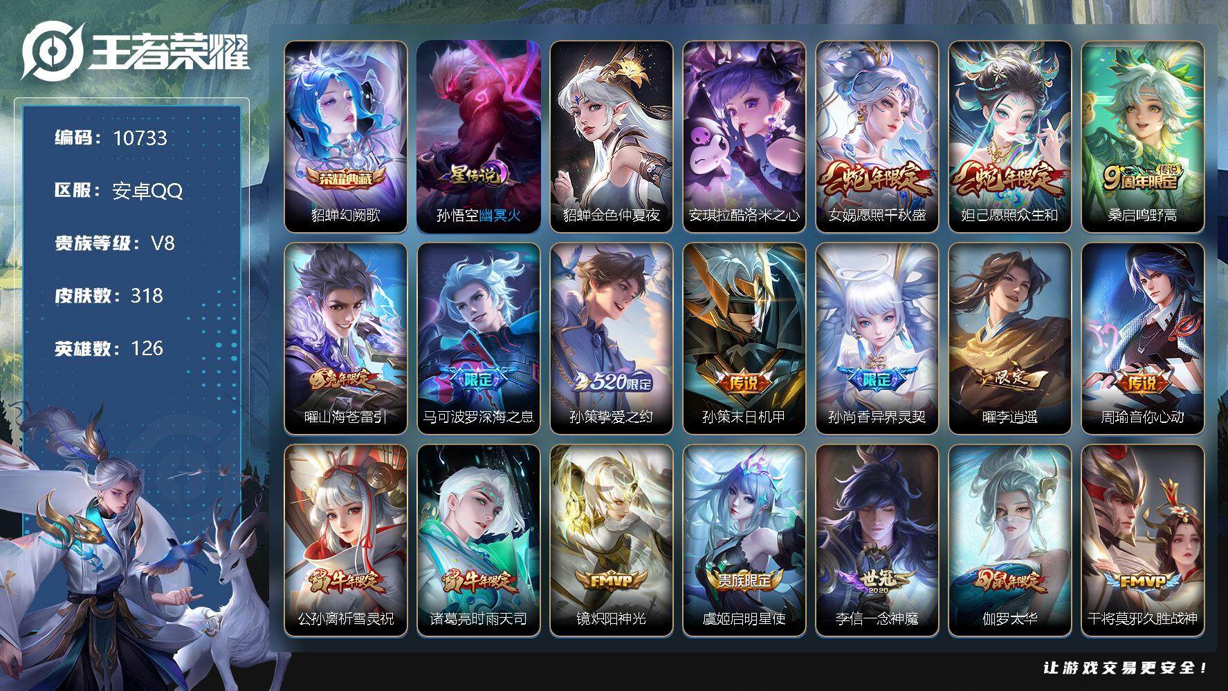 王者荣耀账号安卓QQW9477，，，可立即换绑无需挂单养号，，铭文满级，，典藏1，传说25，，星传说2，，按键10，，夺