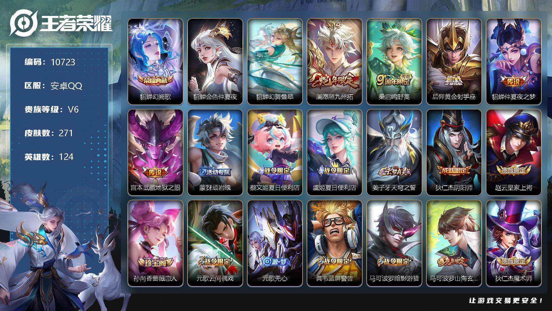 王者荣耀账号安卓QQ[13355271]W9462，，，可立即换绑无需挂单养号，，铭文满级，典藏1，传说5，，星传说2，
