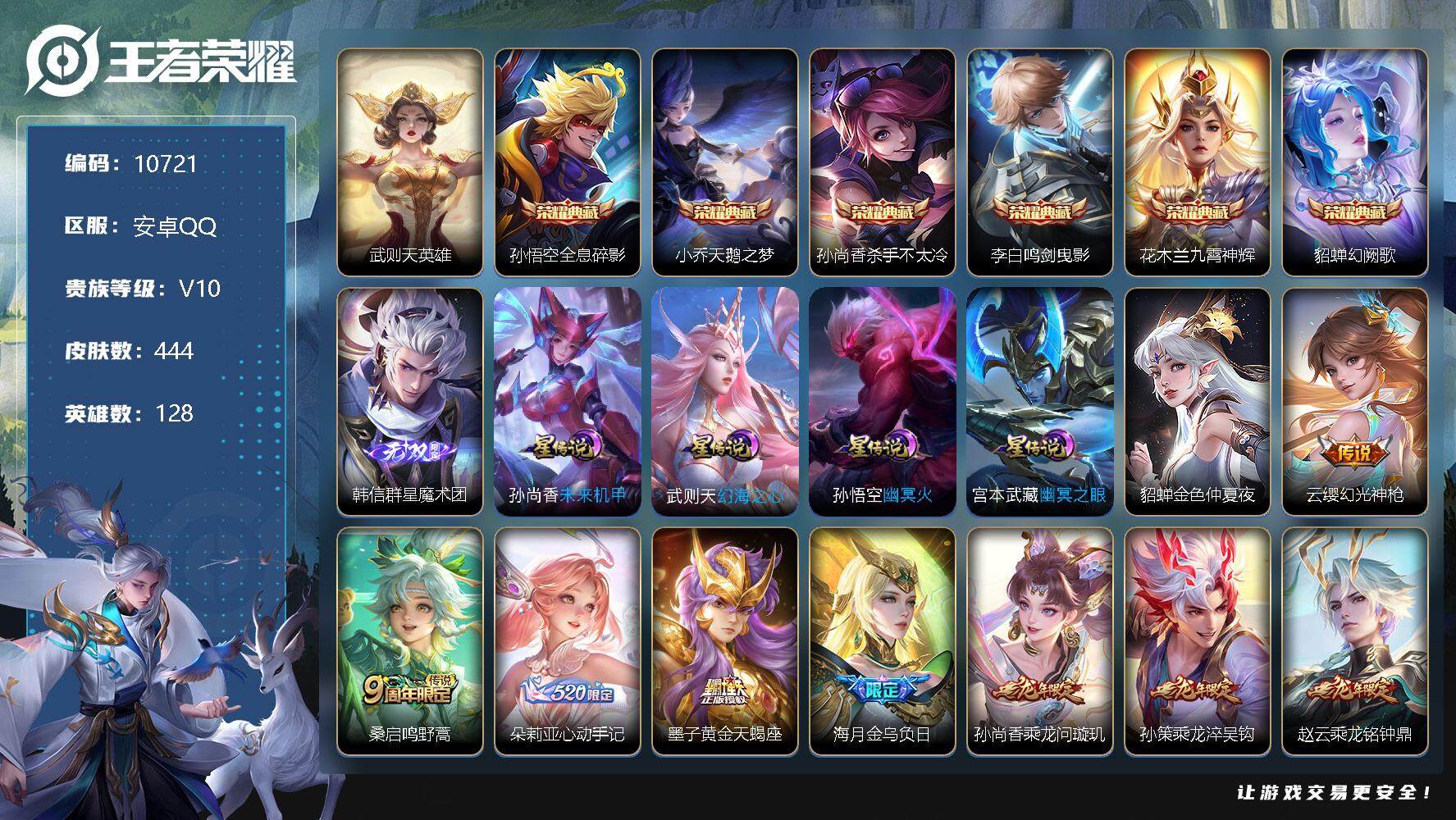 王者荣耀账号安卓QQ[13695331]W9454，，可立即换绑无需挂单养号，高渐离省标1W 上官婉儿省标1.1W，，铭