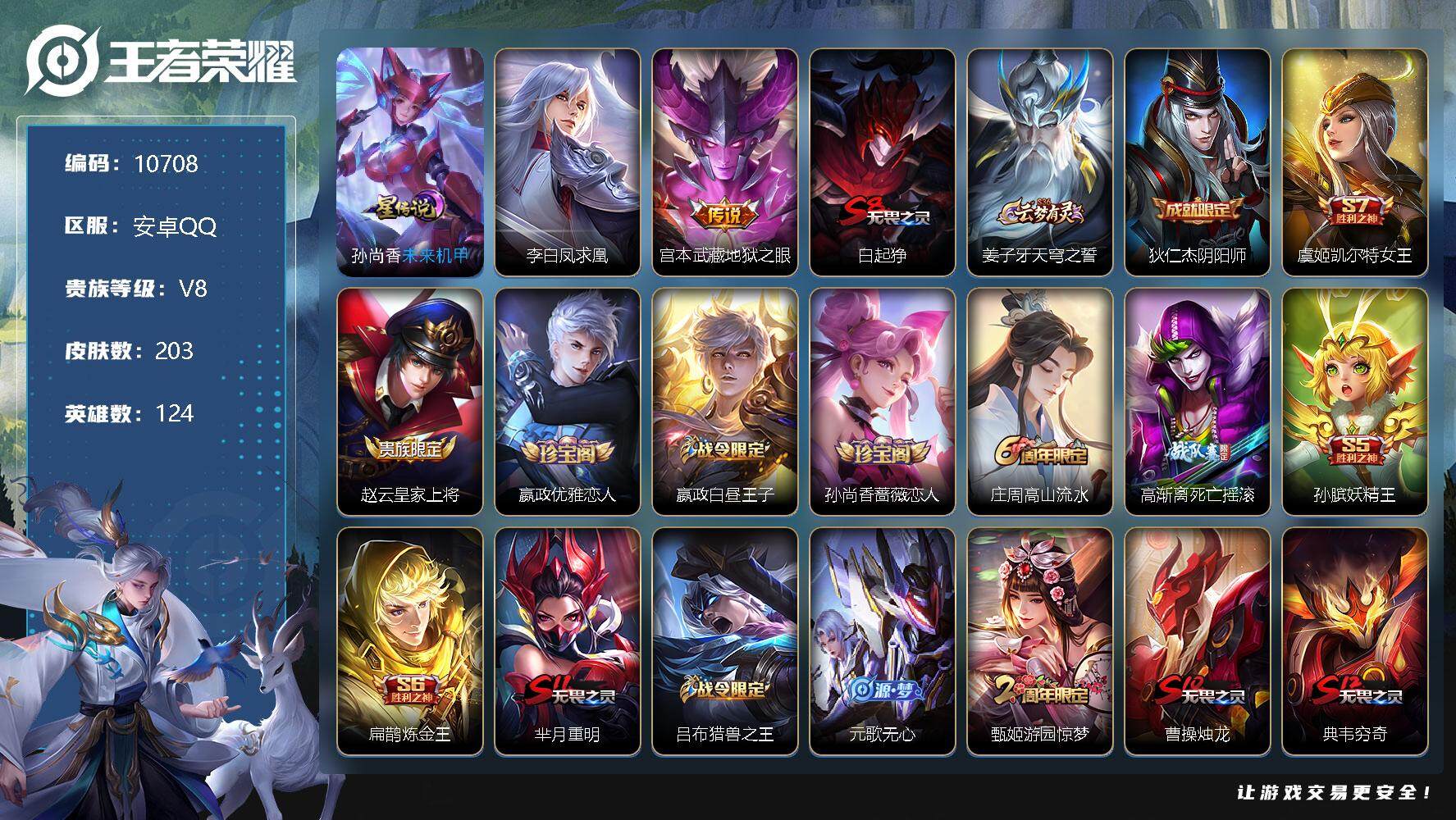王者荣耀账号安卓QQW9436，，可立即换绑无需挂单养号，铭文满级，，传说2，，星传说1，按键3，天幕3，，夺宝3148