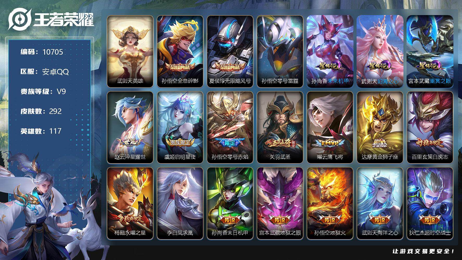 王者荣耀账号安卓QQ[13355314]W9458，，，可立即换绑无需挂单养号，铭文满级，，，典藏2，，传说14，，，，