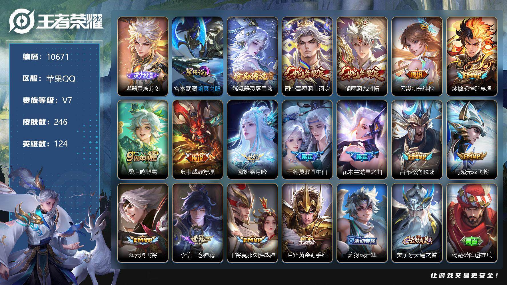 王者荣耀账号苹果QQ[13355345]W9427，，，可立即换绑无需挂单养号，，铭文满级，传说15，，星传说1，，，按