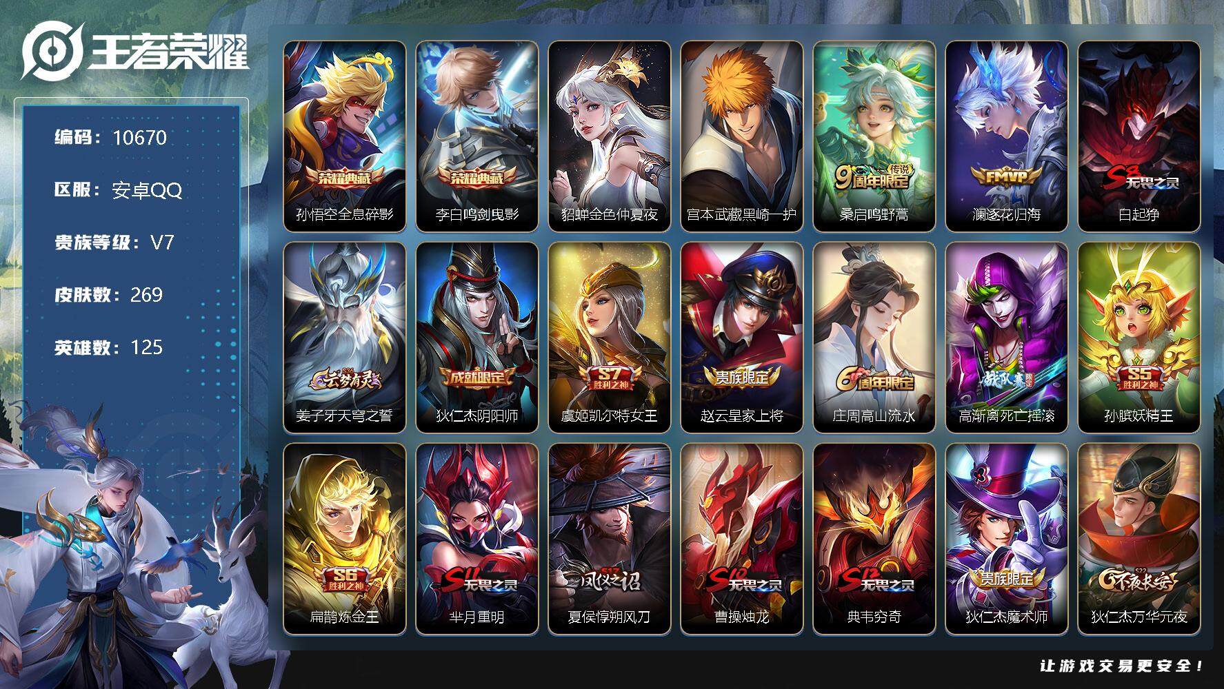 王者荣耀账号安卓QQ[13355349]W9428，，，可立即换绑无需挂单养号，钱包注销不了，铭文满级，，，典藏2，，，