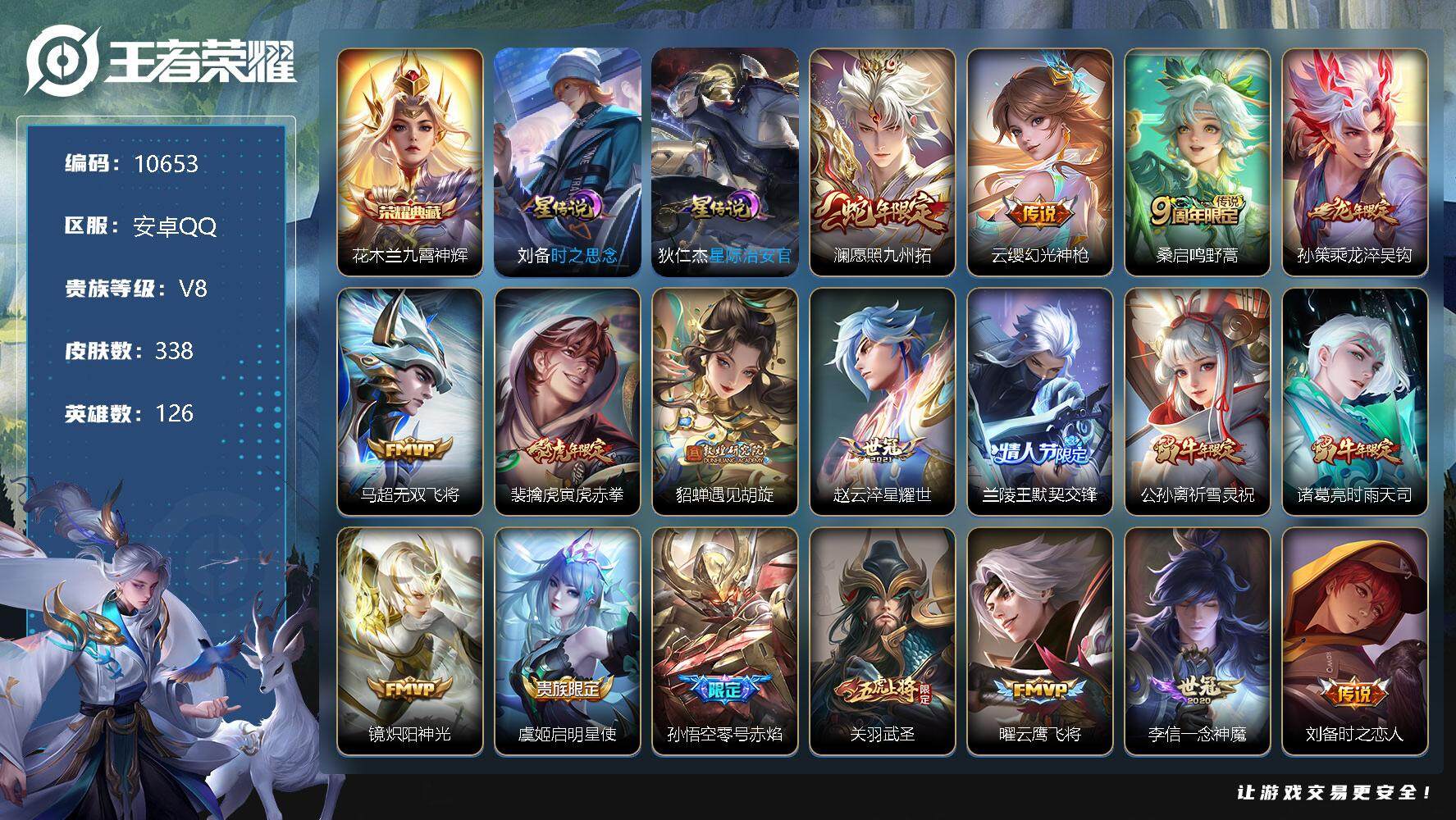 王者荣耀账号安卓QQW9412，，可立即换绑无需挂单养号，，铭文满级，，典藏1，传说27，，，星传说2，，，按键6，，，