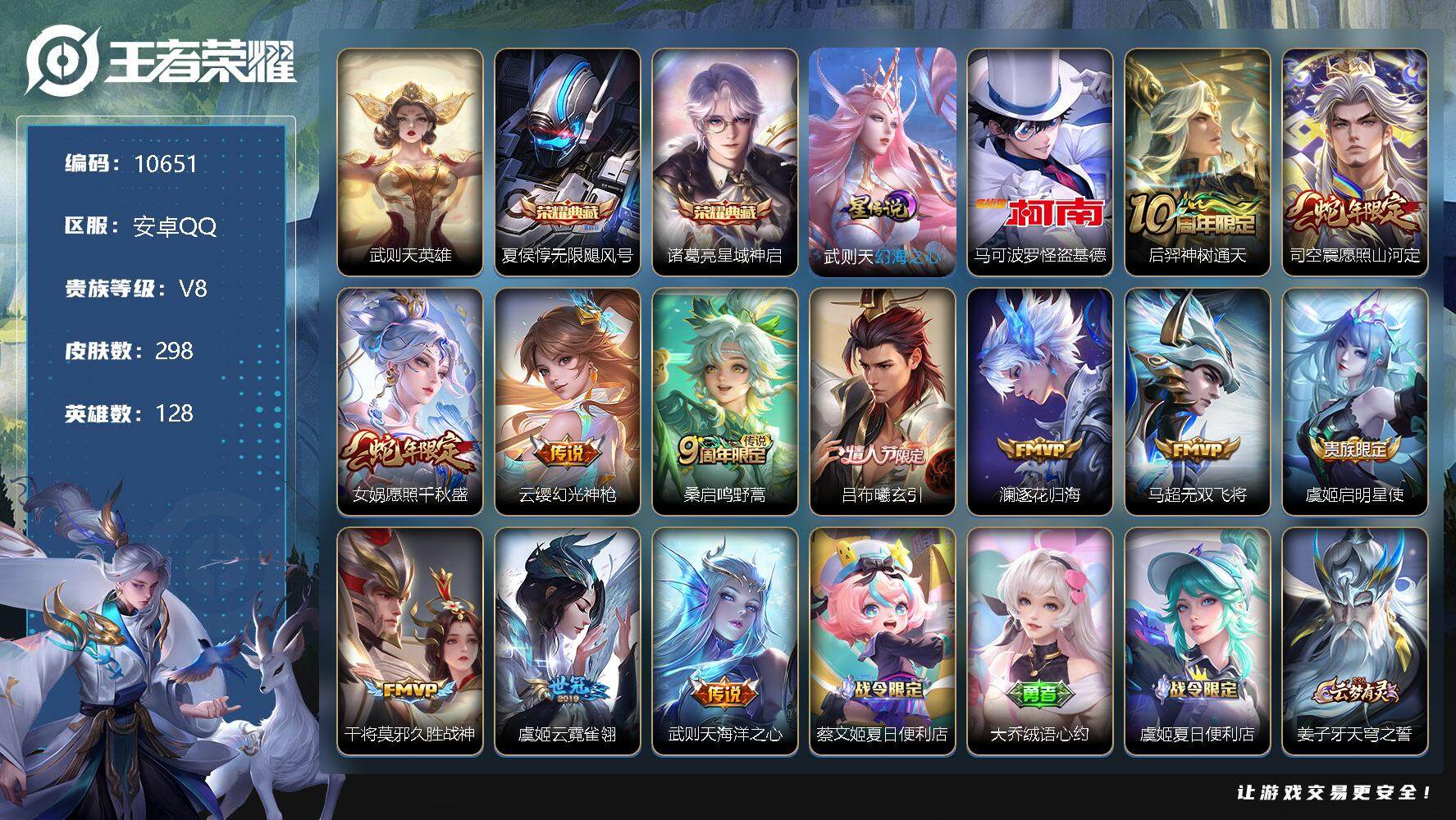 王者荣耀账号安卓QQ[13355362]W9409，，，可立即换绑无需挂单养号，，，铭文满级，，典藏2，，传说12，，，
