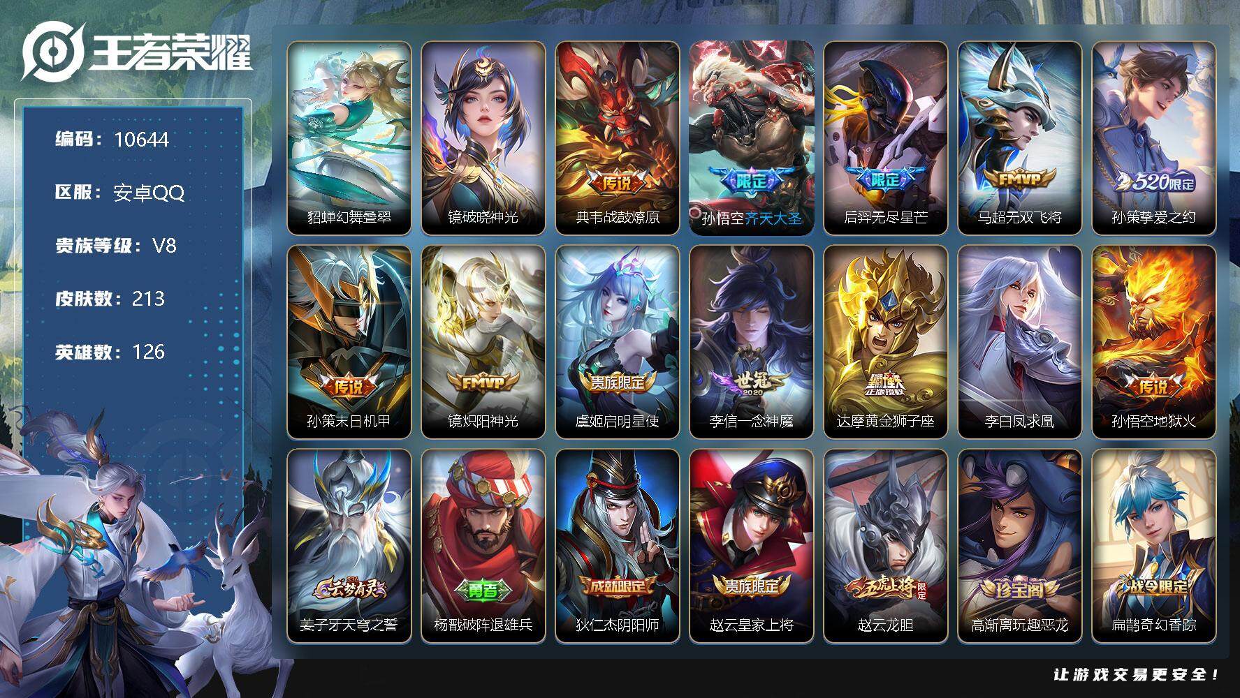 王者荣耀账号安卓QQW9416，，，可立即换绑无需挂单养号，，铭文满级，，传说12，，，星传说2，，，按键8，，，夺宝2