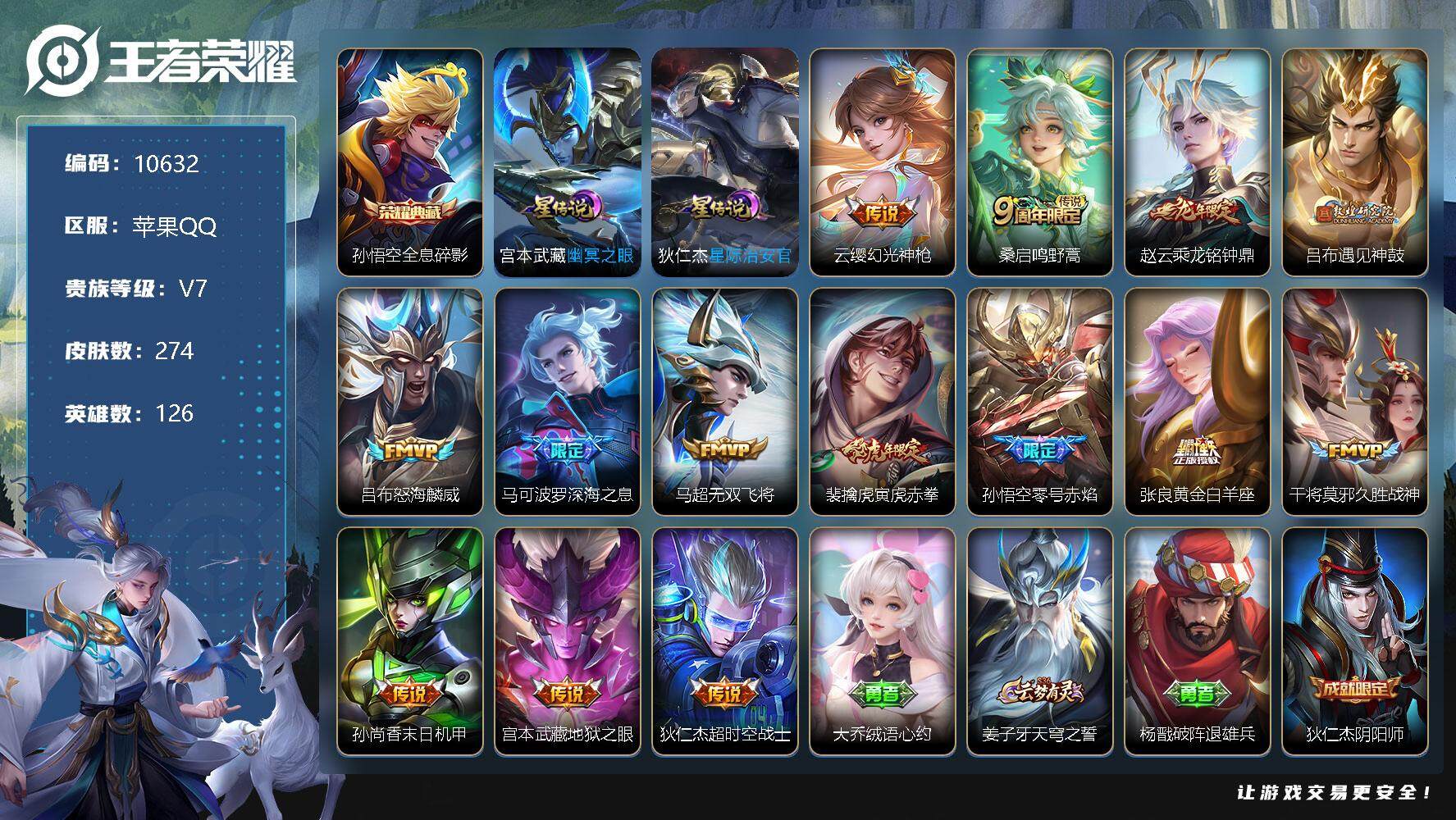 王者荣耀账号苹果QQW9400，，，可立即换绑无需挂单养号，，铭文满级，，典藏1，，传说14，，，星传说2，，，按键5，