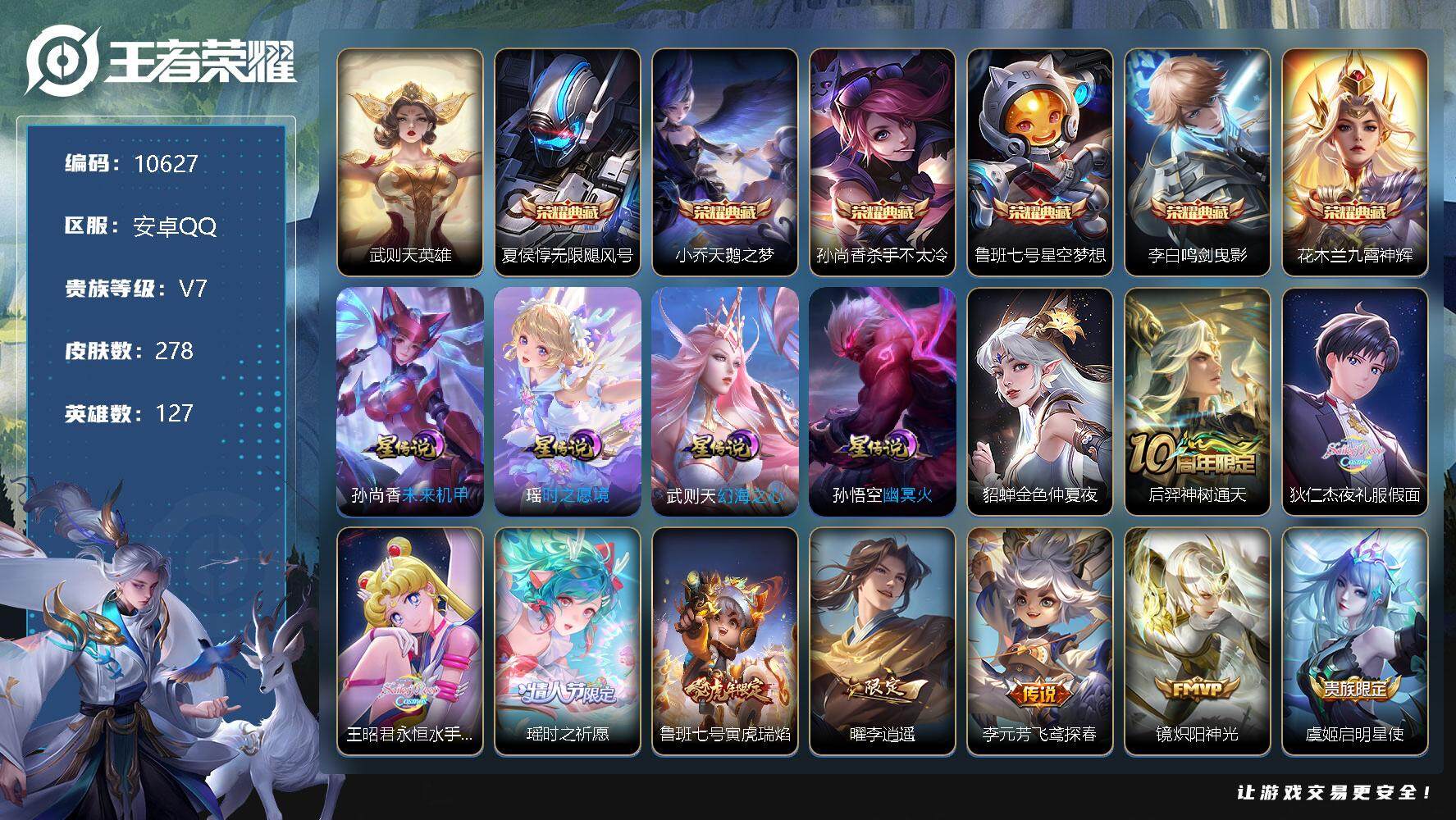 王者荣耀账号安卓QQW9385，，可立即换绑无需挂单养号，，，铭文满级，，典藏6，，，传说18，，，，，星传说5，，按键