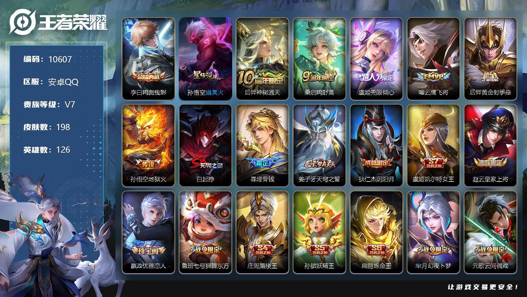 王者荣耀账号安卓QQW9387，，，可立即换绑无需挂单养号，铭文满级，，典藏1，，传说6，，，星传说1，，，按键8，，，