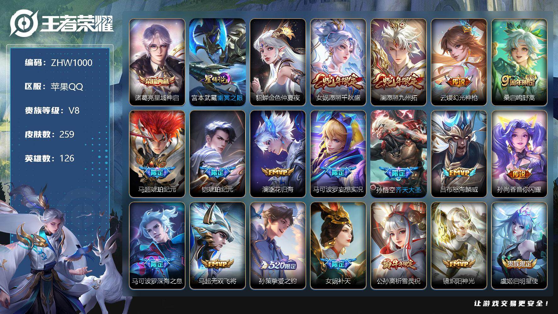 王者荣耀账号苹果QQ【店主推荐捡漏号！可直接换绑】苹果Q-V8-最强王者段位-126英雄-259皮肤-1典藏-24传说-93史诗
【英雄全皮】：蒙恬全皮，影全皮
【荣耀典藏】：诸葛亮星域神启
【传说皮肤】：女娲愿照千秋