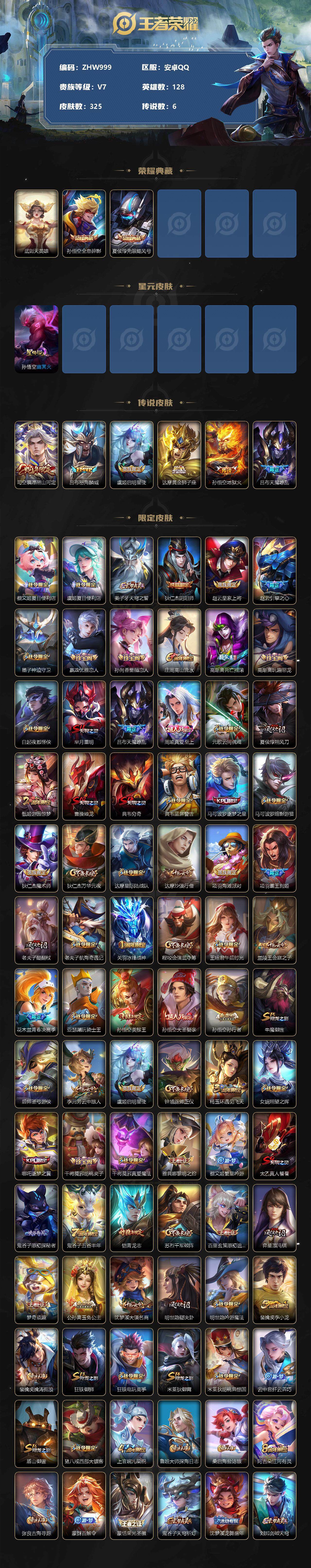 WZLE3348701王者荣耀账号详情图2 WZLE3348701王者荣耀账号详情图2