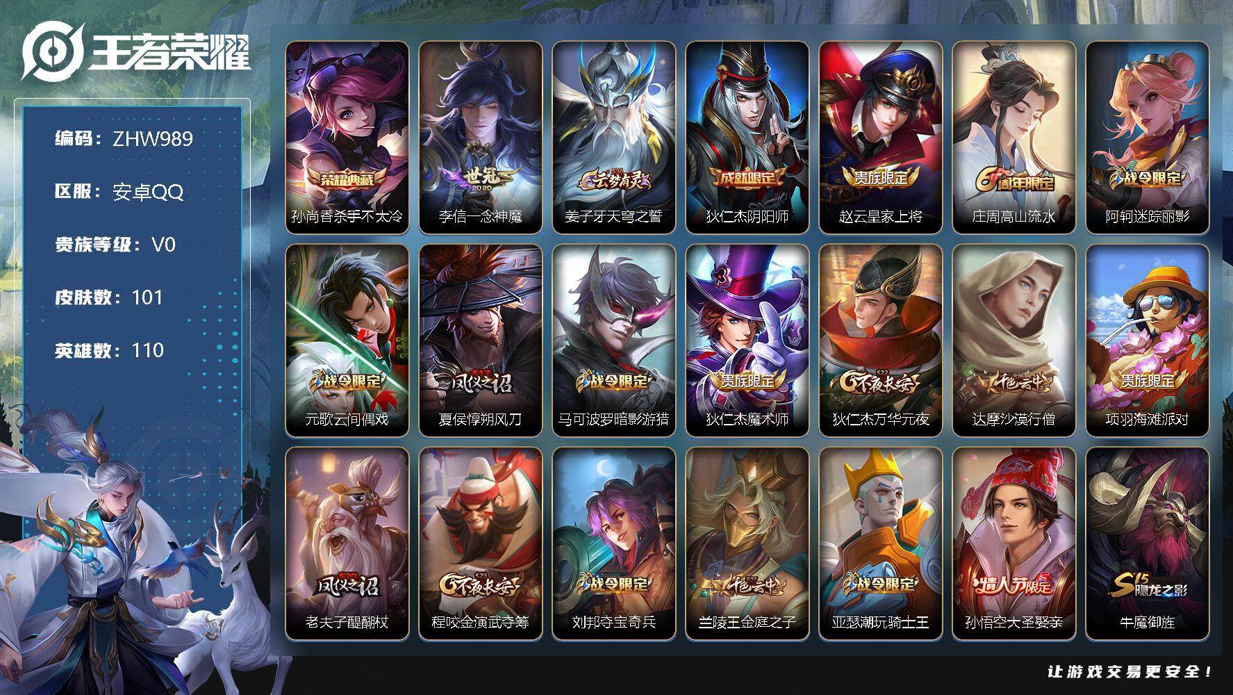 WZLX3348750王者荣耀账号详情图12 WZLX3348750王者荣耀账号详情图12