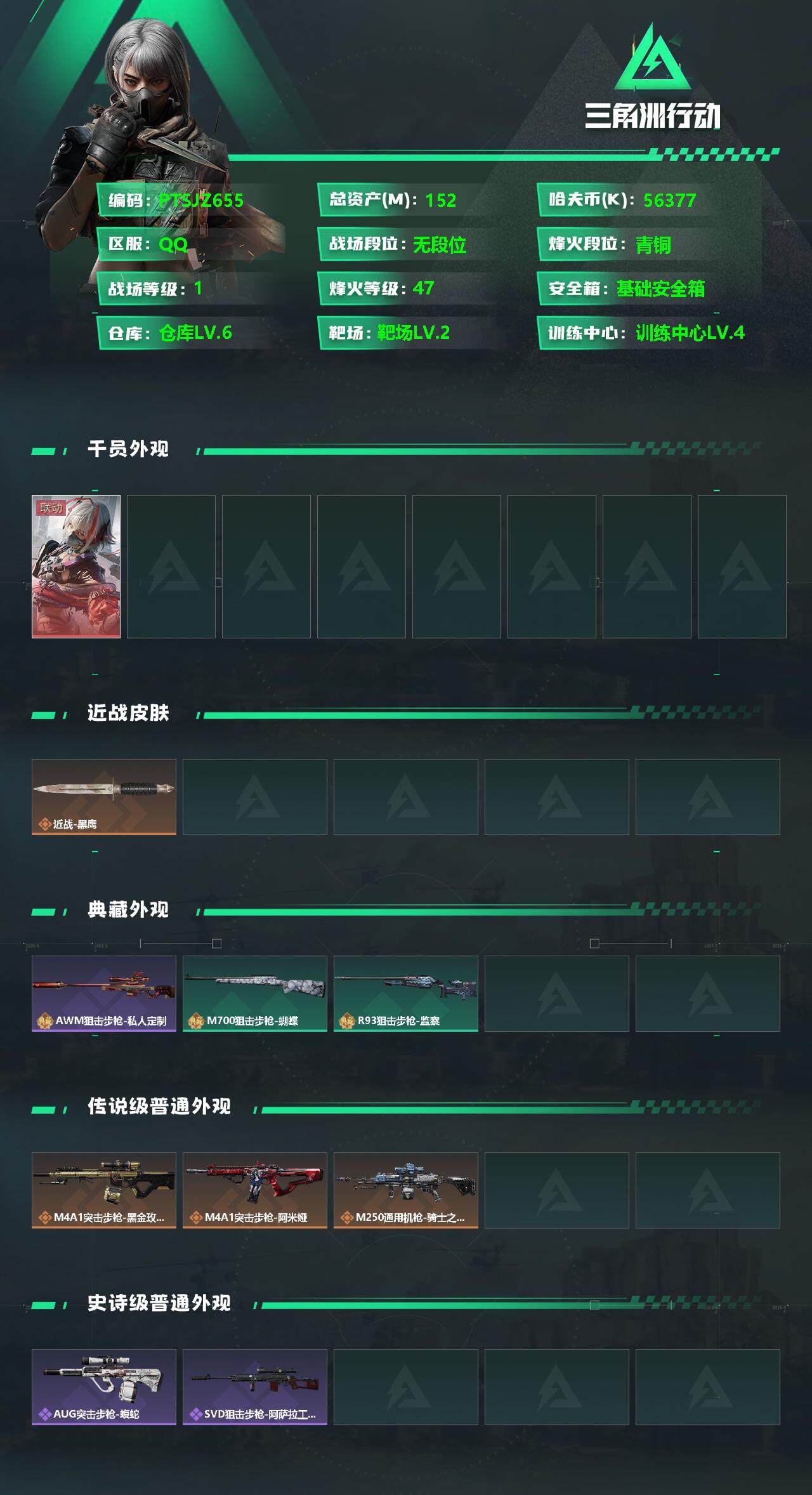 SJZCMW359755三角洲行动账号详情图2