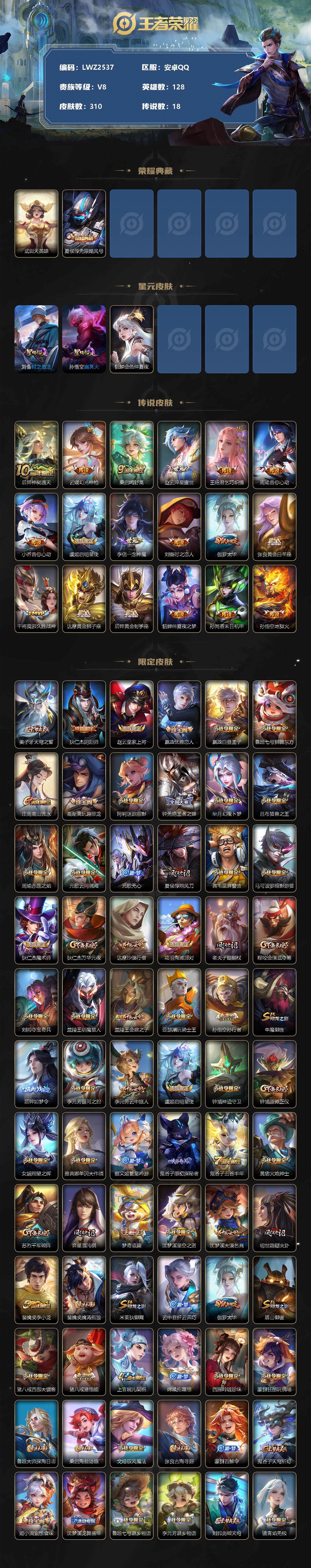 WZLX3348818王者荣耀账号详情图2