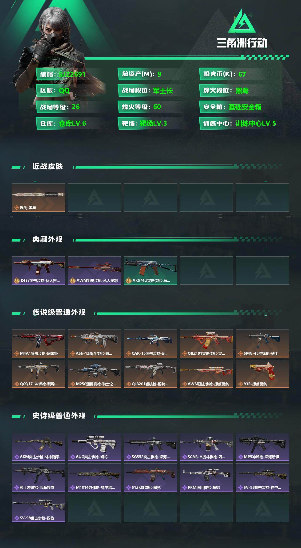 SJZCMW358726三角洲行动账号详情图2