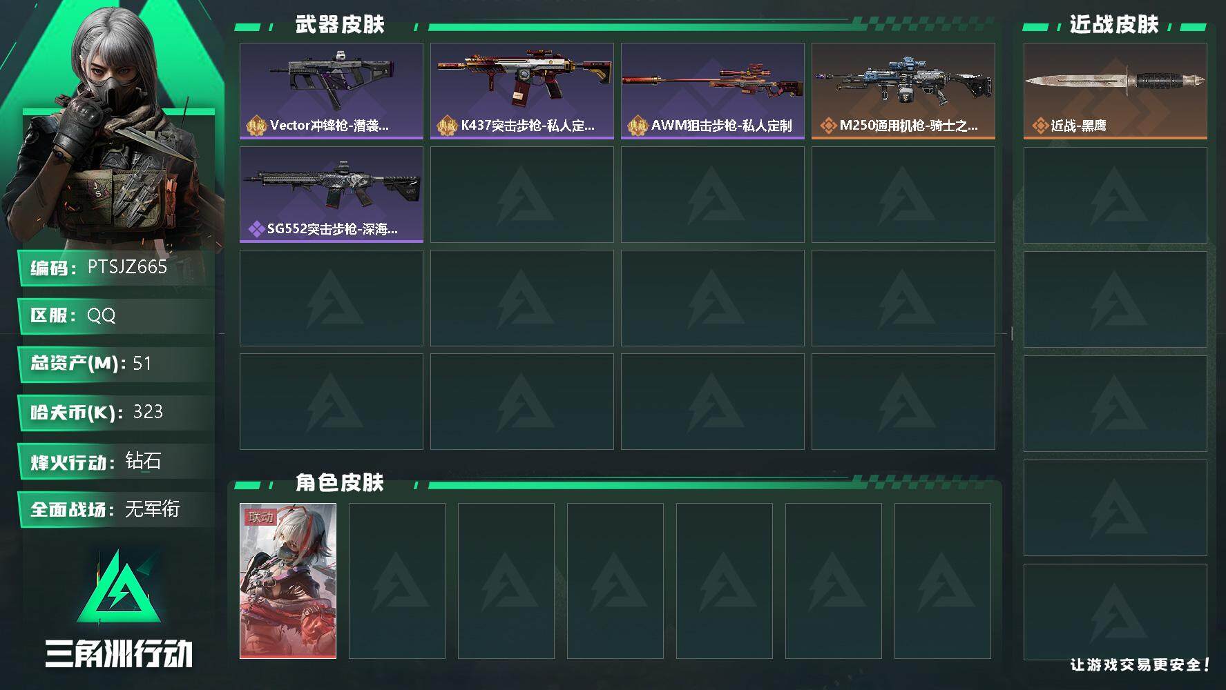 三角洲行动账号QQ【PTSJZ665】323k哈伏币-46m流动资产-60烽火等级-钻石-1战场等级-无军衔
【干员外