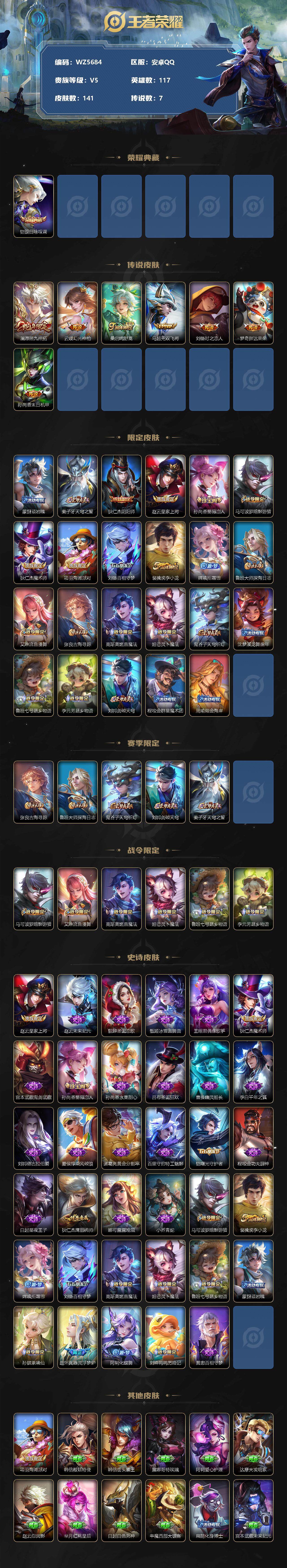 WZXS3398945王者荣耀账号详情图2