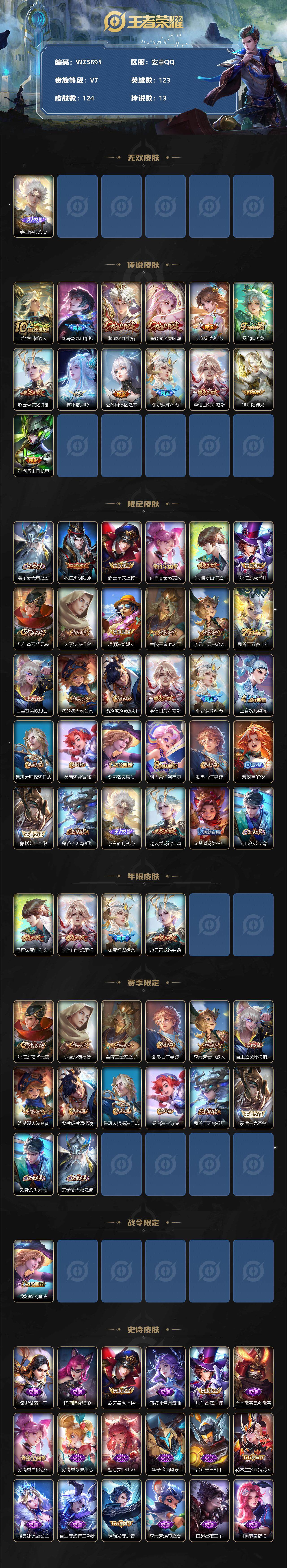 WZXS3400414王者荣耀账号详情图2