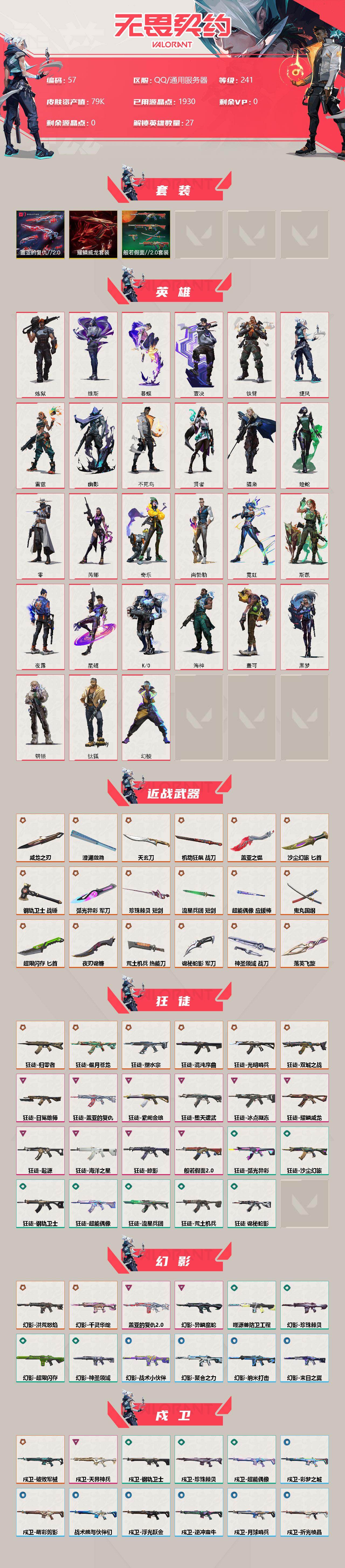 【套装】：般若假面//2.0套装，耀鳞威龙套装，盖亚的复仇//2.0套装
【英雄】：幻棱，炼狱，维斯，暮蝶，钛狐，壹决，铁臂，捷风，雷兹，幽影，不死鸟，贤者，猎枭，蝰蛇，零，芮娜，奇乐，尚勃勒，霓虹