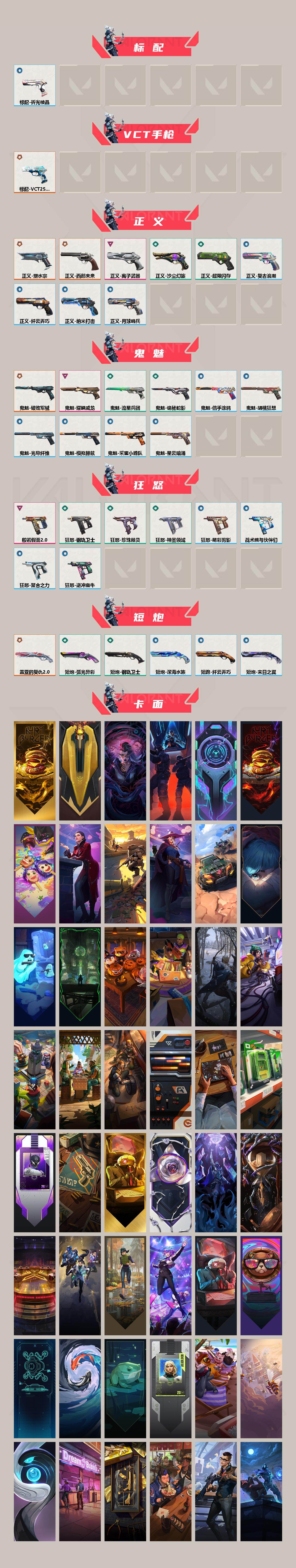 【套装】：般若假面//2.0套装，耀鳞威龙套装，盖亚的复仇//2.0套装
【英雄】：幻棱，炼狱，维斯，暮蝶，钛狐，壹决，铁臂，捷风，雷兹，幽影，不死鸟，贤者，猎枭，蝰蛇，零，芮娜，奇乐，尚勃勒，霓虹