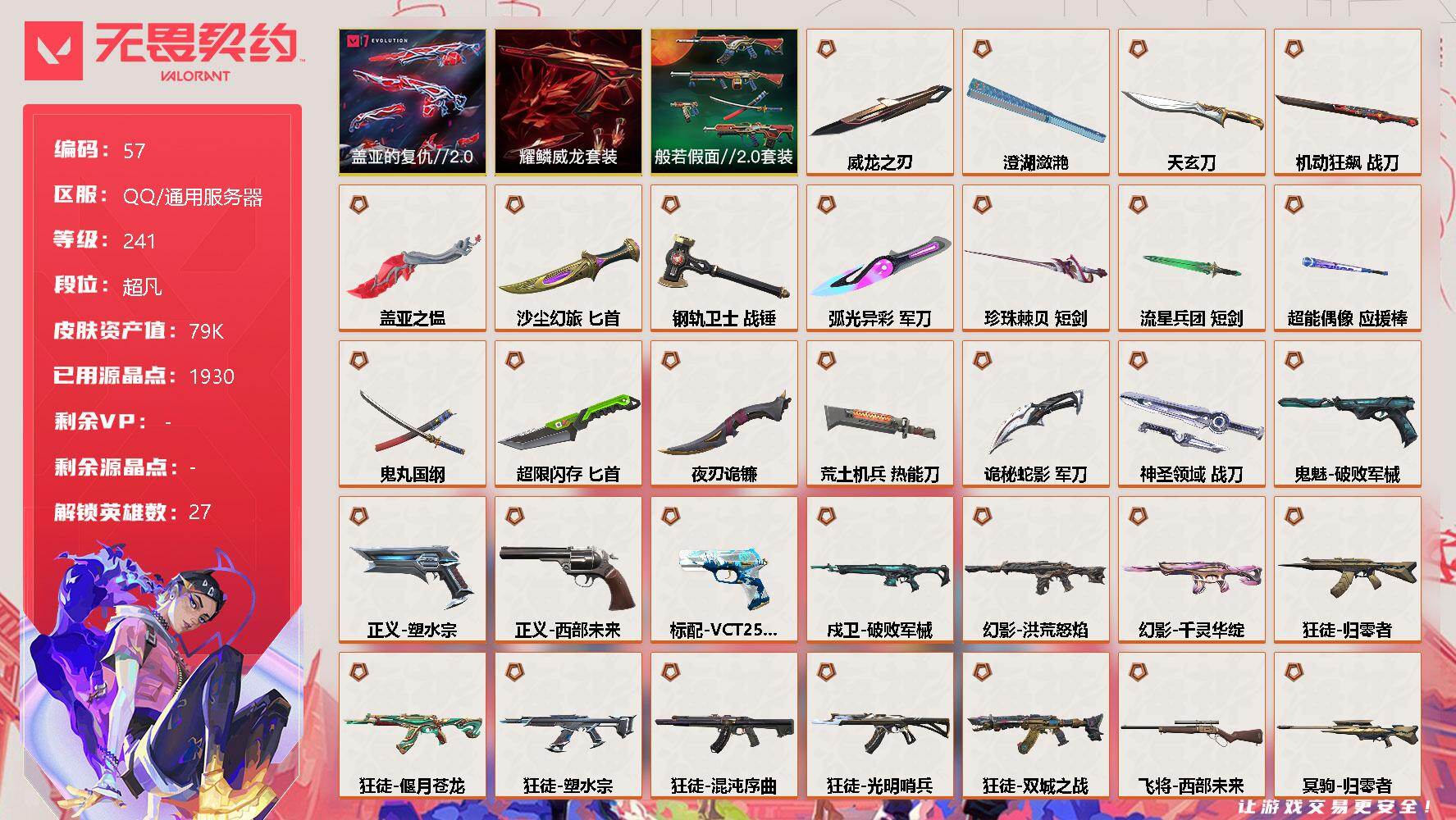 【套装】：般若假面//2.0套装，耀鳞威龙套装，盖亚的复仇//2.0套装
【英雄】：幻棱，炼狱，维斯，暮蝶，钛狐，壹决，铁臂，捷风，雷兹，幽影，不死鸟，贤者，猎枭，蝰蛇，零，芮娜，奇乐，尚勃勒，霓虹