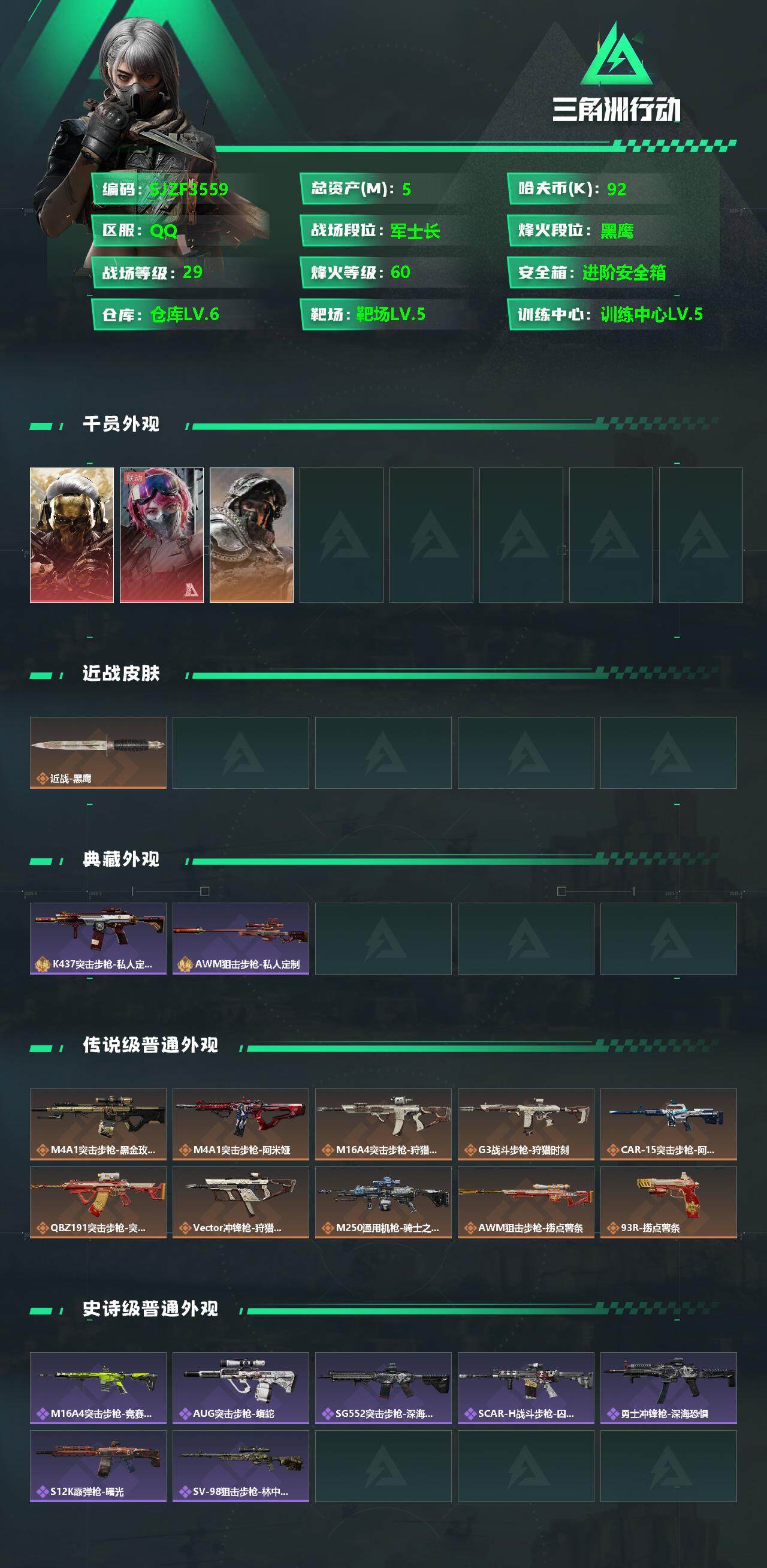 SJZCMW358740三角洲行动账号详情图2