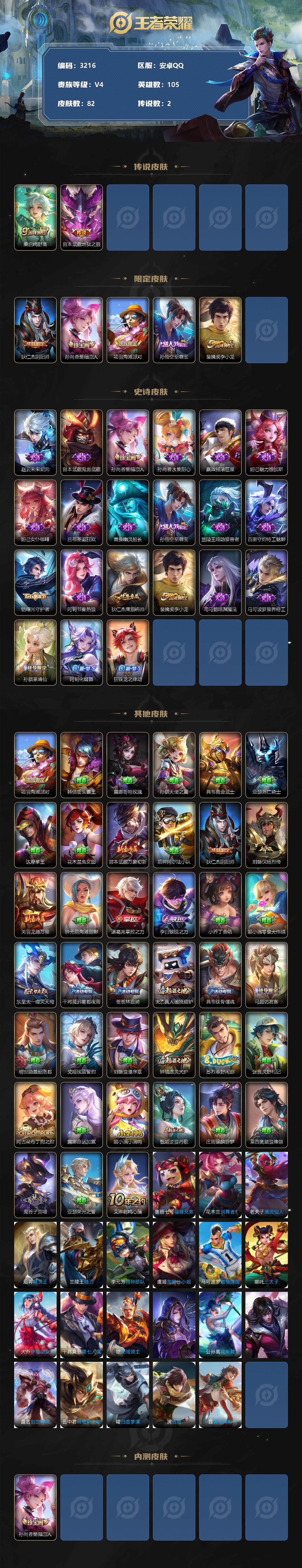 WZJZ3363210王者荣耀账号详情图2 WZJZ3363210王者荣耀账号详情图2