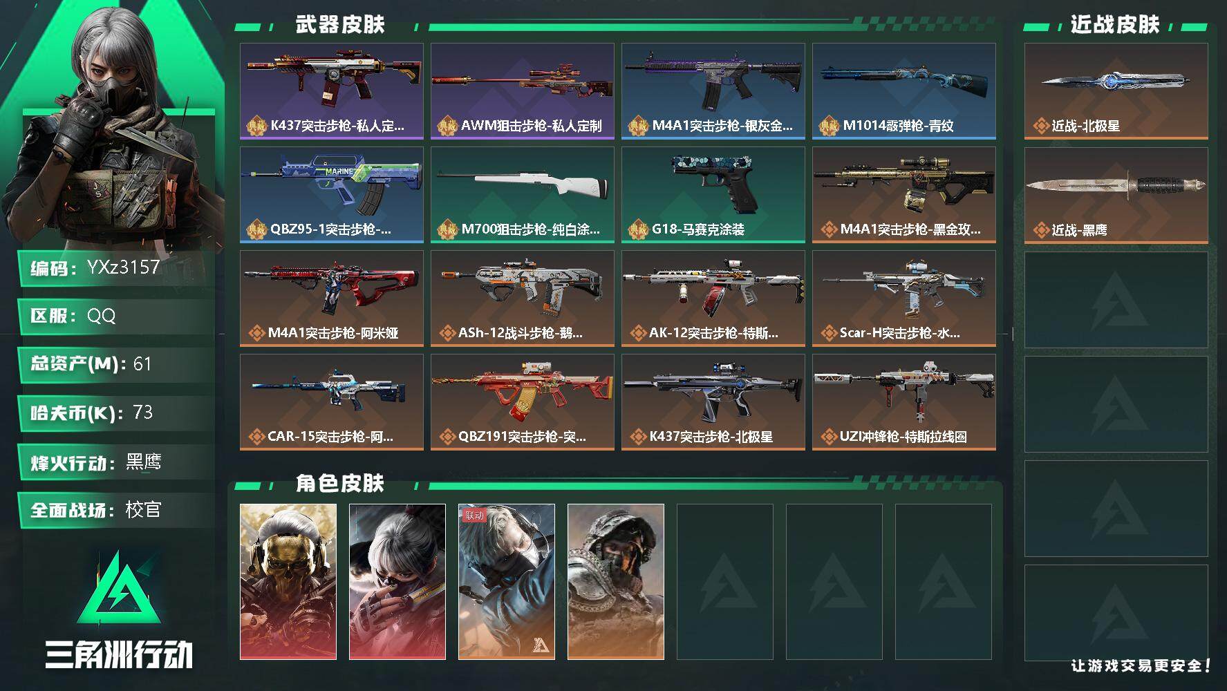 三角洲行动账号QQ【赛季热门装备号.双红+单刀-蚀金玫瑰+水墨云图+北极星】【Q区三端互通】【无二次】z3157-特勤