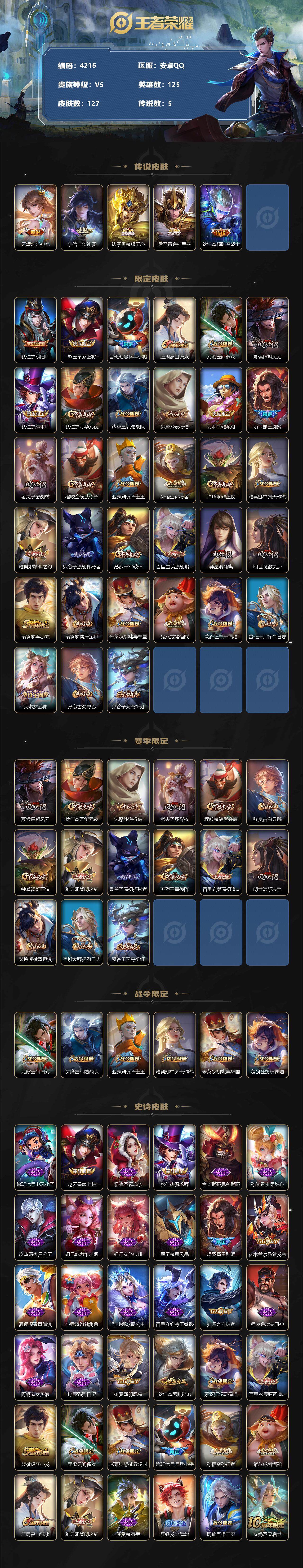 WZCMW3350002王者荣耀账号详情图2 WZCMW3350002王者荣耀账号详情图2