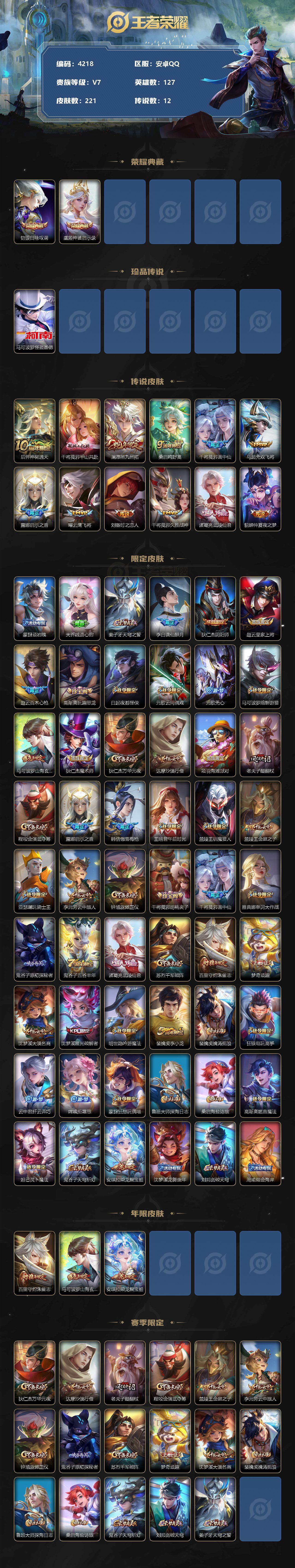 WZCMW3350018王者荣耀账号详情图2 WZCMW3350018王者荣耀账号详情图2