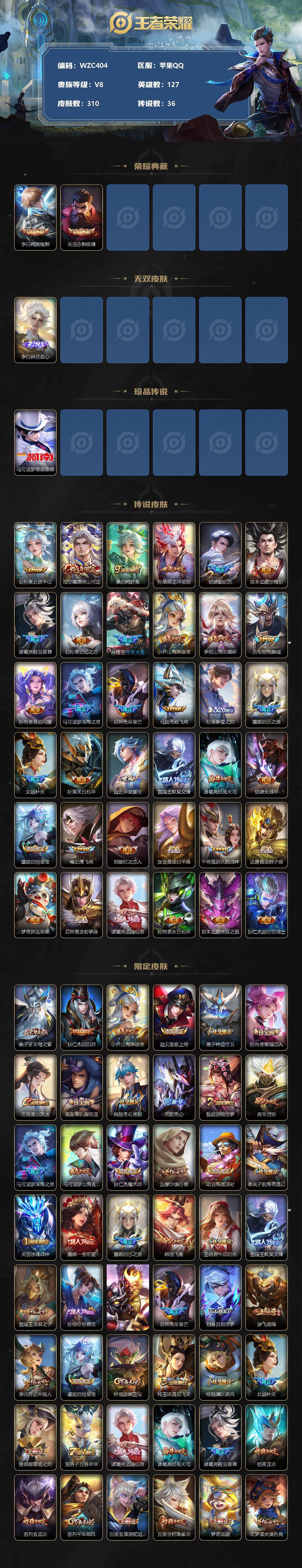 WZQM3354099王者荣耀账号详情图3