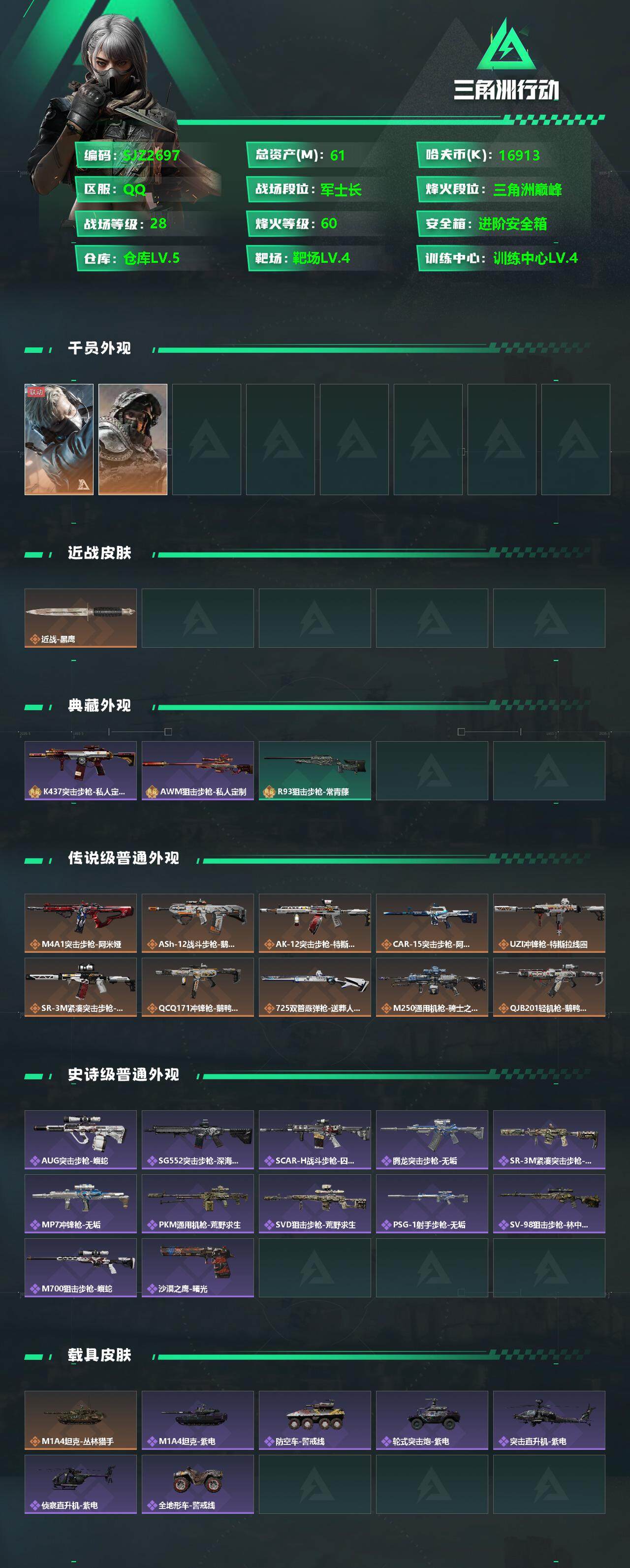SJZCMW354873三角洲行动账号详情图3 SJZCMW354873三角洲行动账号详情图3
