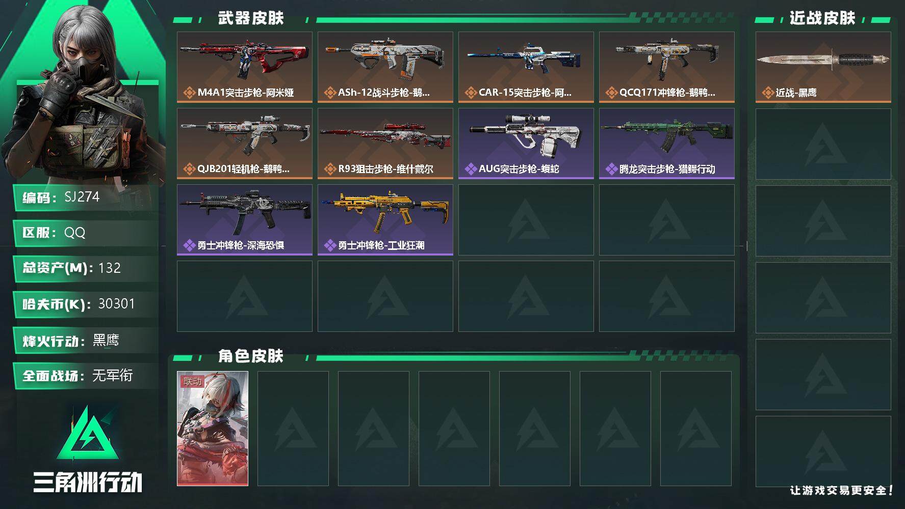 三角洲行动账号QQ【SJ274】【干员外观】：骇爪-维什戴尔
【传说级普通外观】：M4A1突击步枪-阿米娅，ASh-1