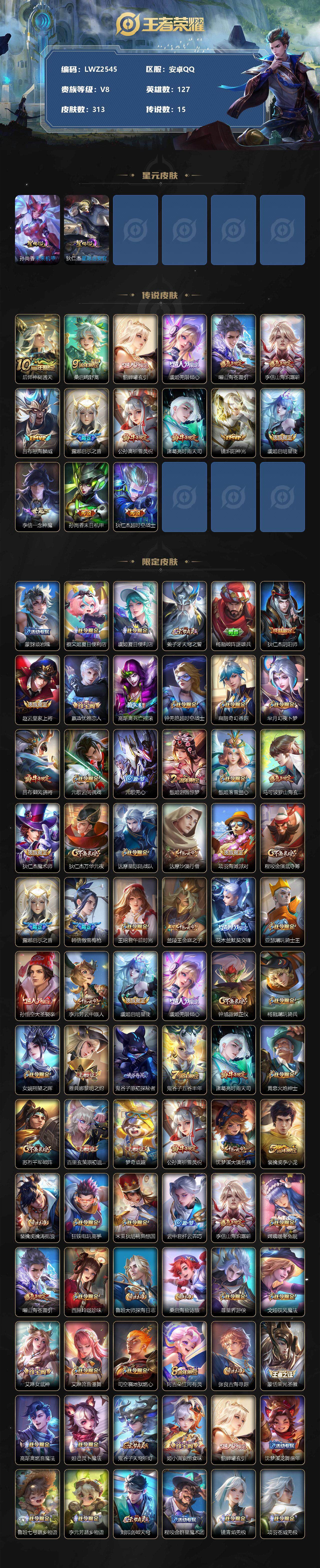 WZLE3350288王者荣耀账号详情图2