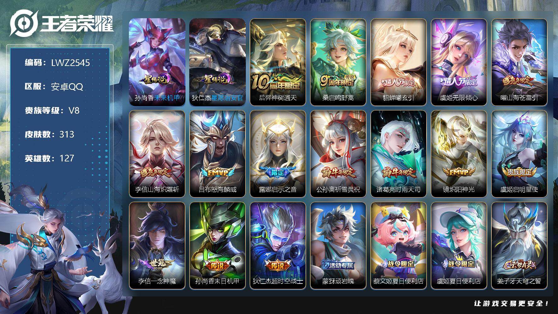 王者荣耀账号安卓QQ【店主推荐捡漏号！可直接换绑】发育路34段/打野30段，安卓Q-V8-最强王者段位-127英雄-313皮肤-15传说-81史诗
【英雄全皮】：孙权全皮，李信全皮，蒙恬全皮，戈娅全皮，影全皮
【传说皮