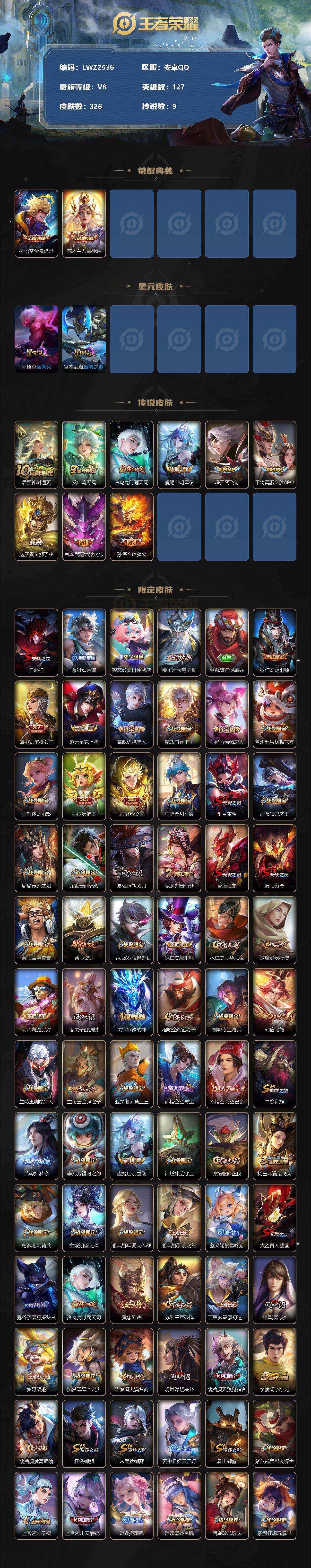 WZLX3350315王者荣耀账号详情图2