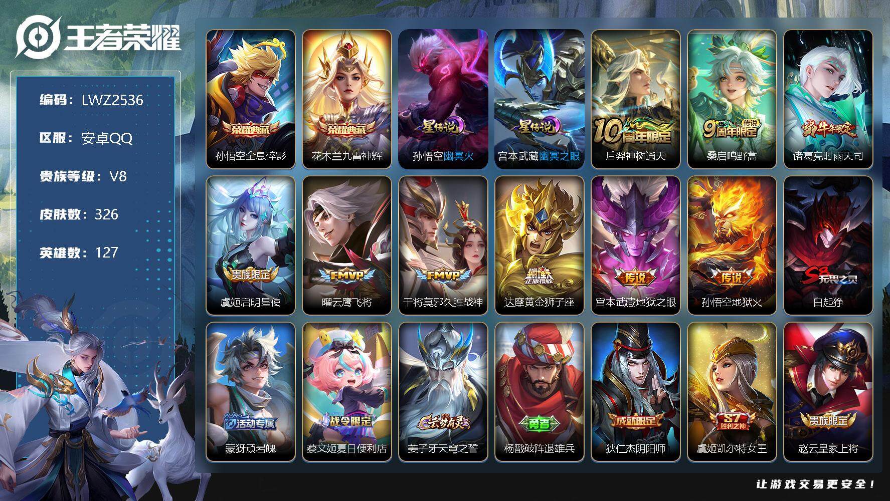 WZLX3350315王者荣耀账号详情图21