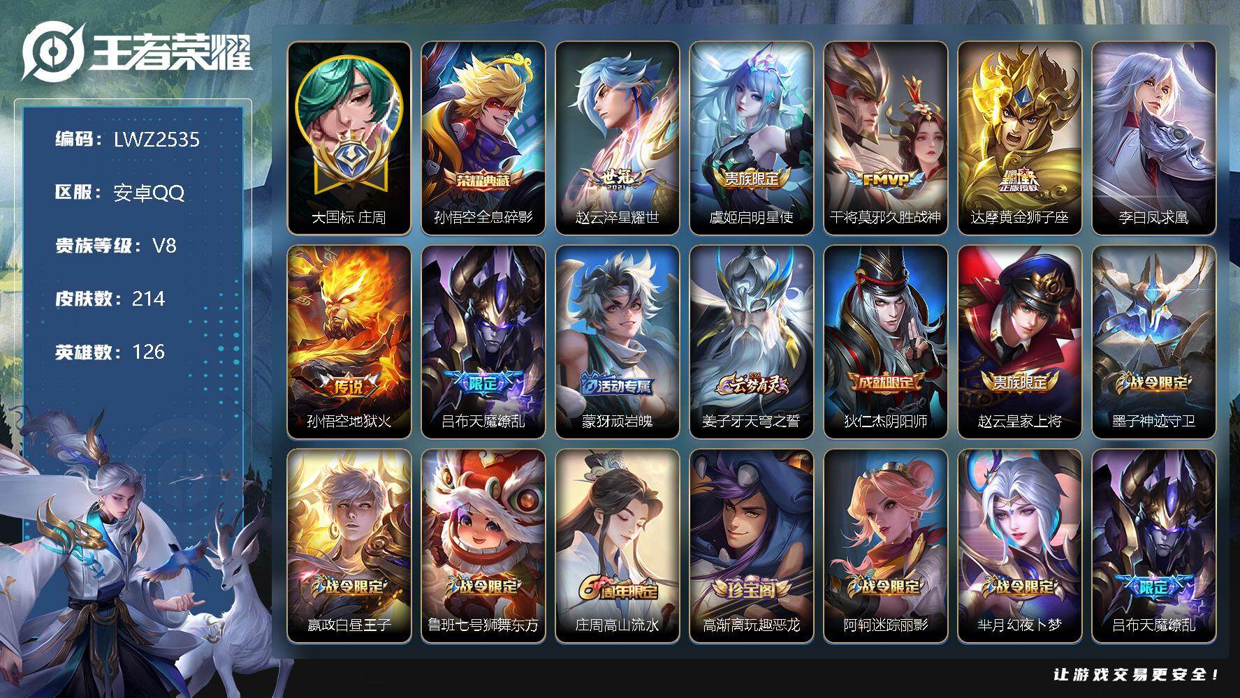 WZLX3350321王者荣耀账号详情图18 WZLX3350321王者荣耀账号详情图18