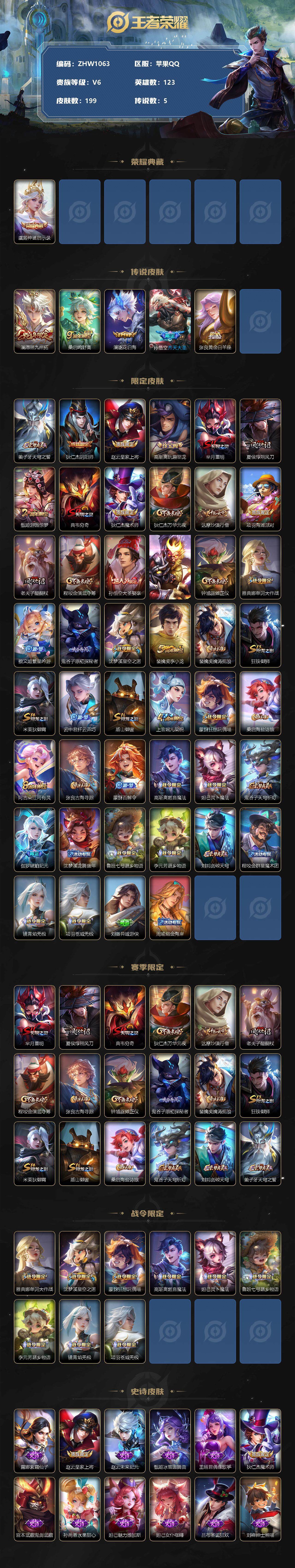 WZLX3356805王者荣耀账号详情图2