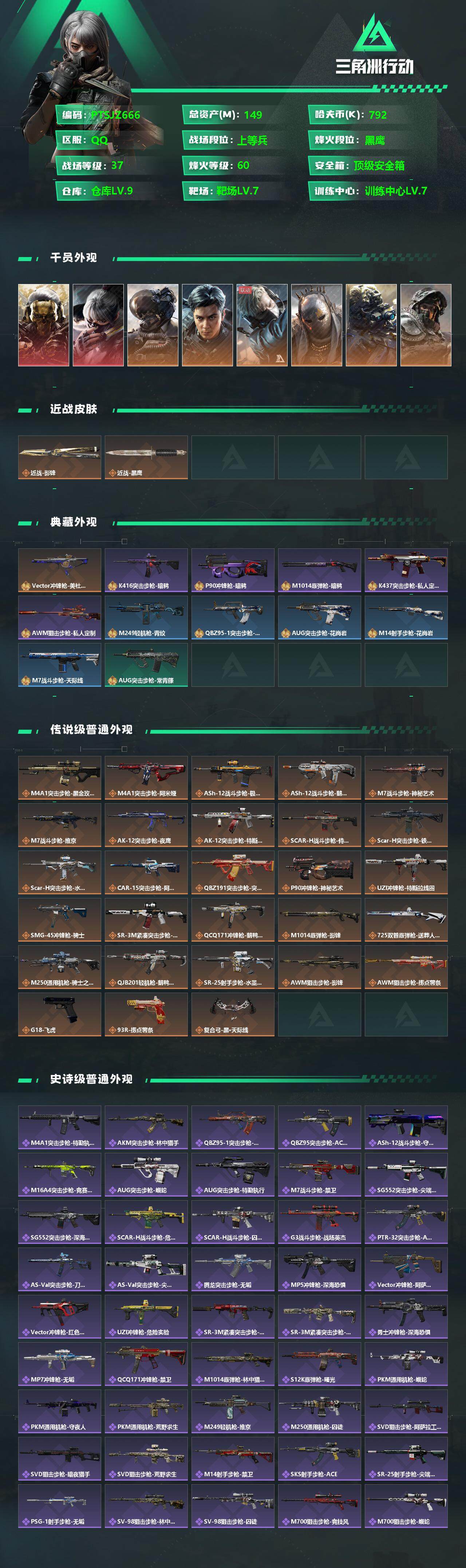 SJZCMW359763三角洲行动账号详情图2 SJZCMW359763三角洲行动账号详情图2