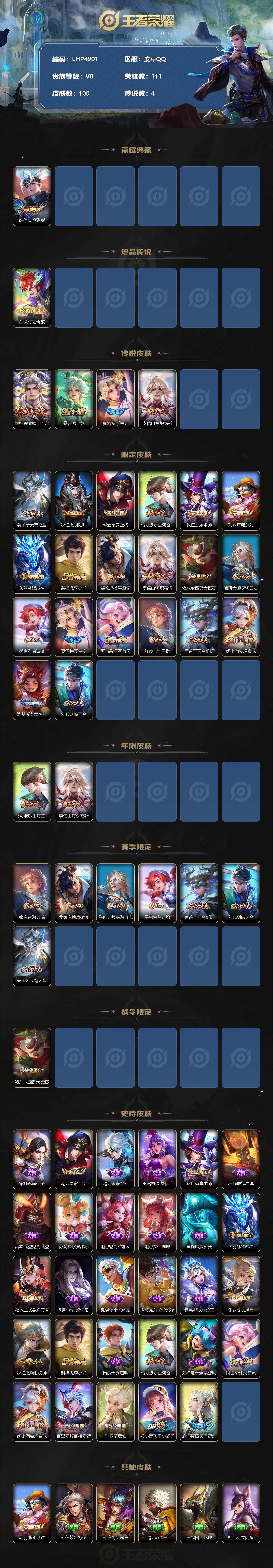 WZLX3350355王者荣耀账号详情图2 WZLX3350355王者荣耀账号详情图2