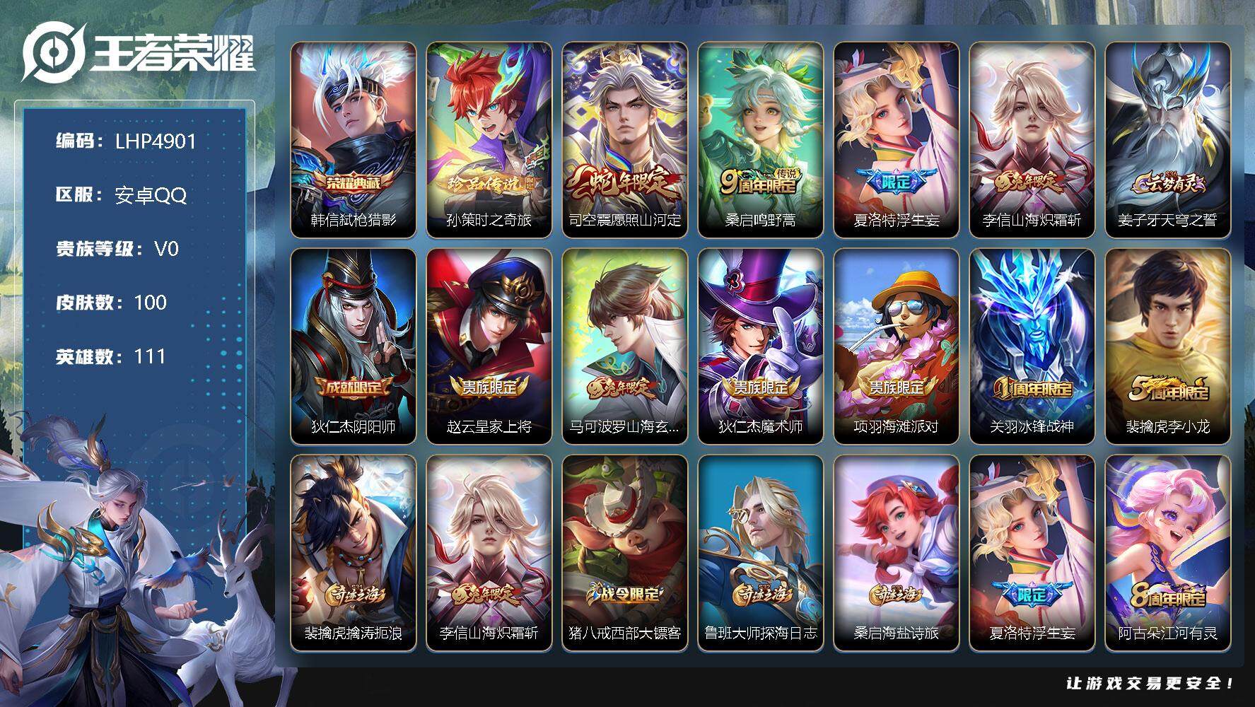 WZLX3350355王者荣耀账号详情图16 WZLX3350355王者荣耀账号详情图16