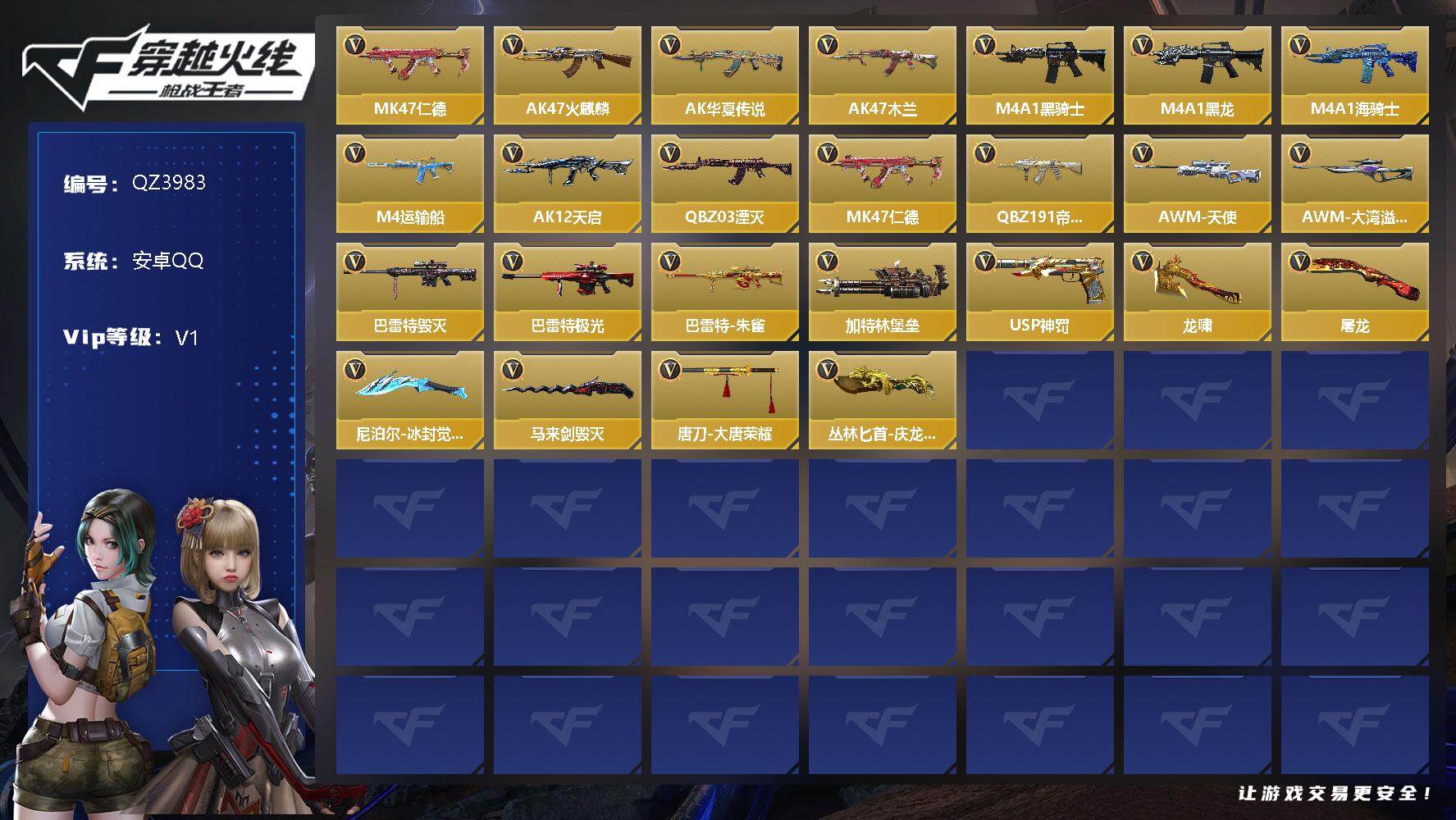 枪战王者账号安卓QQV1/42英雄/MK47仁德/QBZ帝皇铠甲/巴雷特朱雀/QSZ冰魂觉醒/黑铁COP/2屠龙/炽芒蝶刃/角色/葵/消灭音效/炎龙铠甲*3/狙击枪线/江东骇虎/